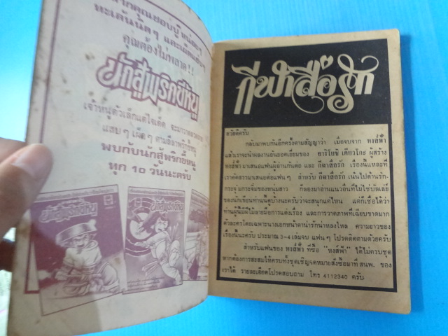 กีฬาสื่อรัก จำนวน 3 เล่ม เล่ม 1, 2, 4