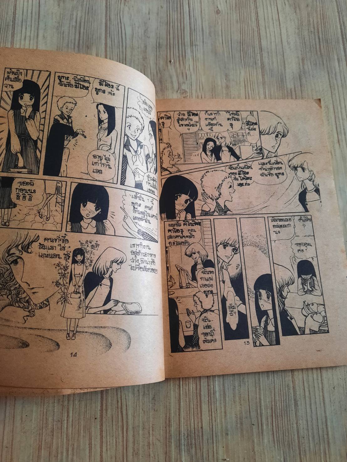 ลิปสติกวิเศษ จบในเล่ม