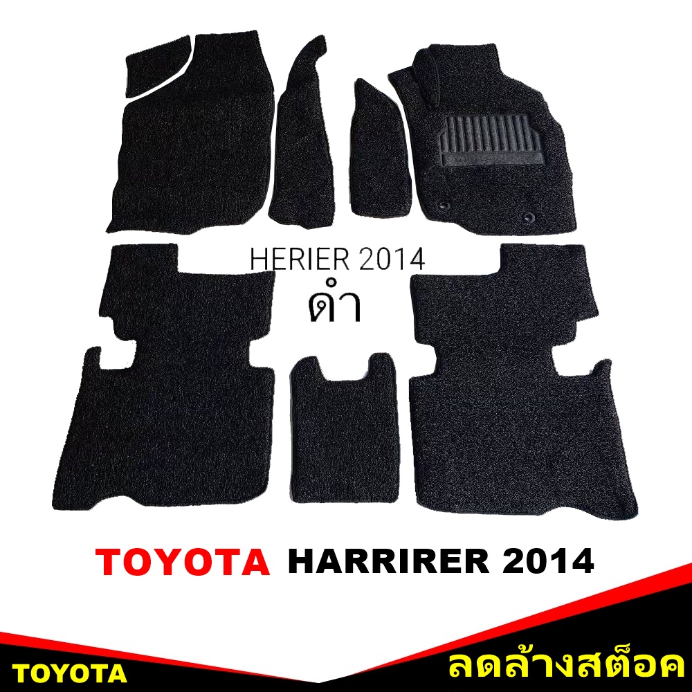 พรมไวนิลดักฝุ่น TOYOTA HARRIER ปี2014 พรมดักฝุ่นในรถ สีดำ เข้ารูป 9ชิ้น (*สินค้าลดล้างสต็อค)