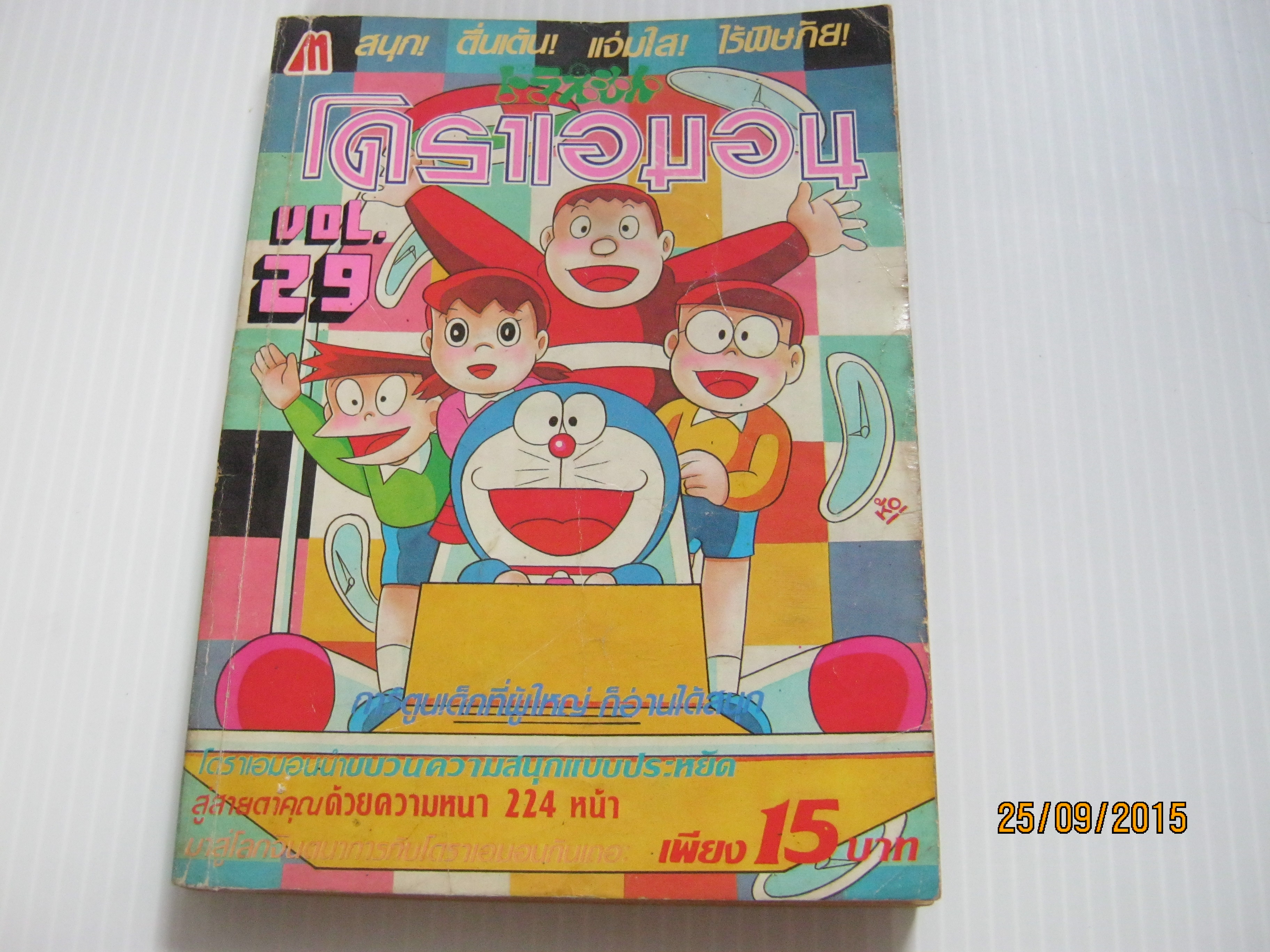 โดราเอมอน เล่ม 29***สินค้าหมด***