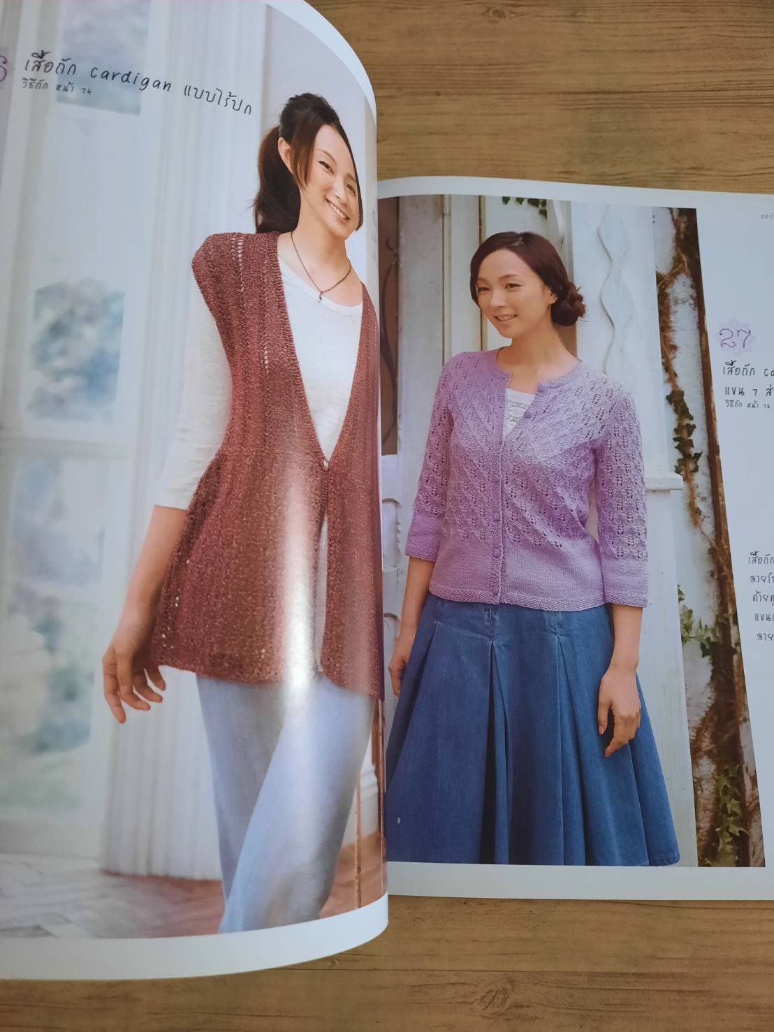 เสื้อถักนิตติ้ง-โครเชต์ สไตล์ Organic สำนักพิมพ์แม่บ้าน แปล