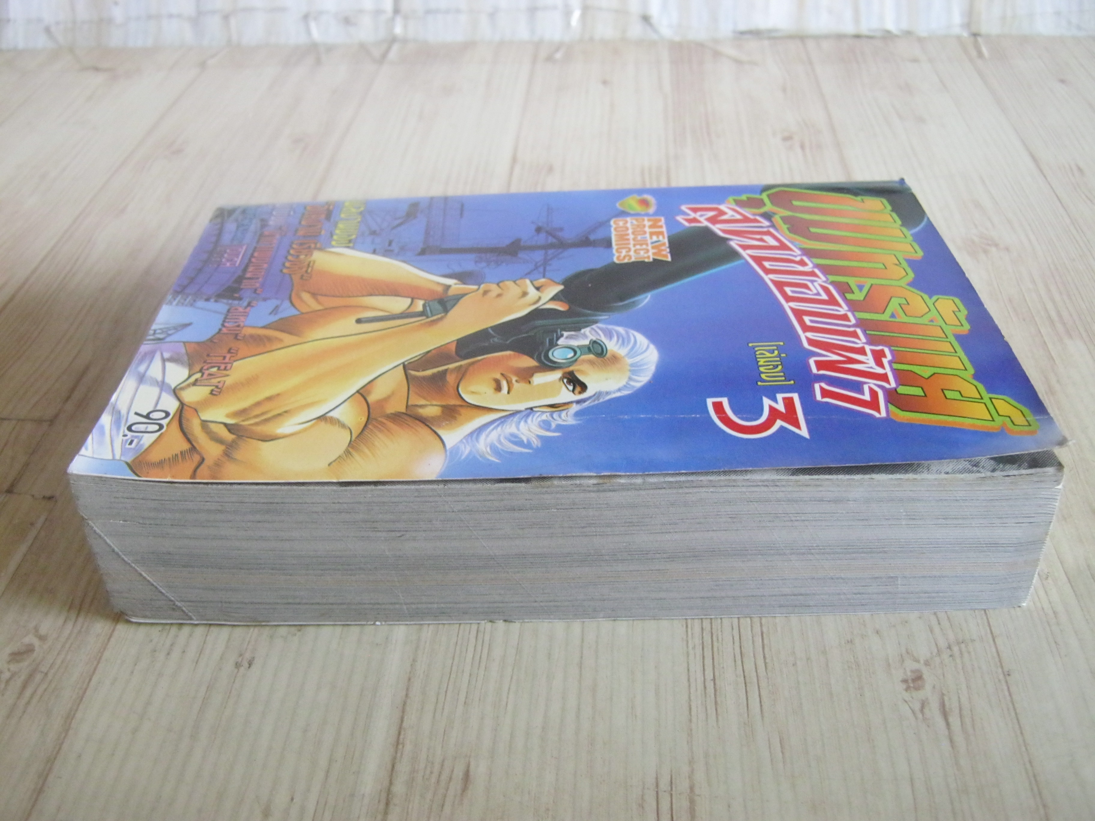 ขุมทรัพย์สุดขอบฟ้า เล่ม 3 เล่มจบ