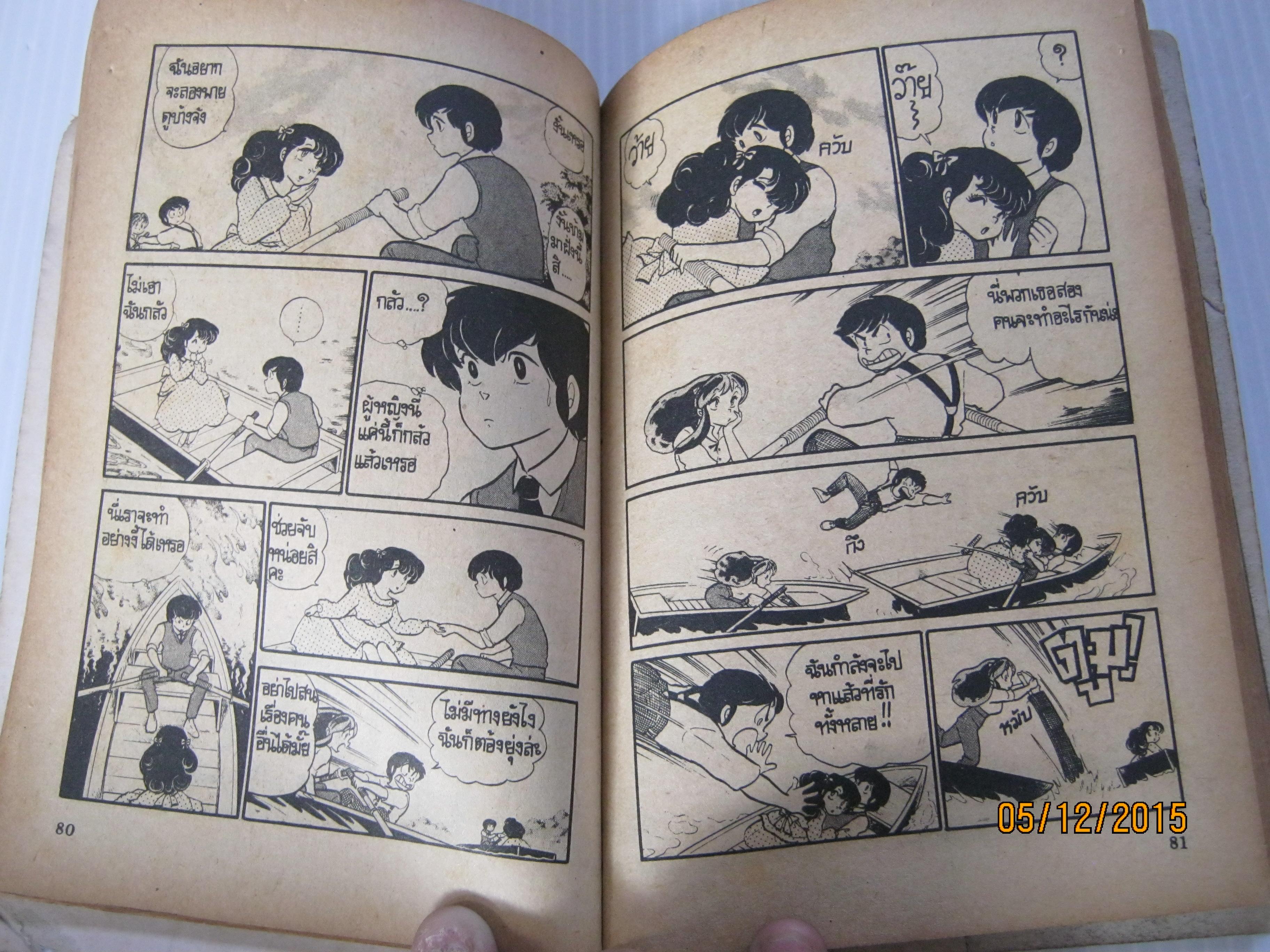 ลามูทรามวัยต่างดาว เล่ม 15