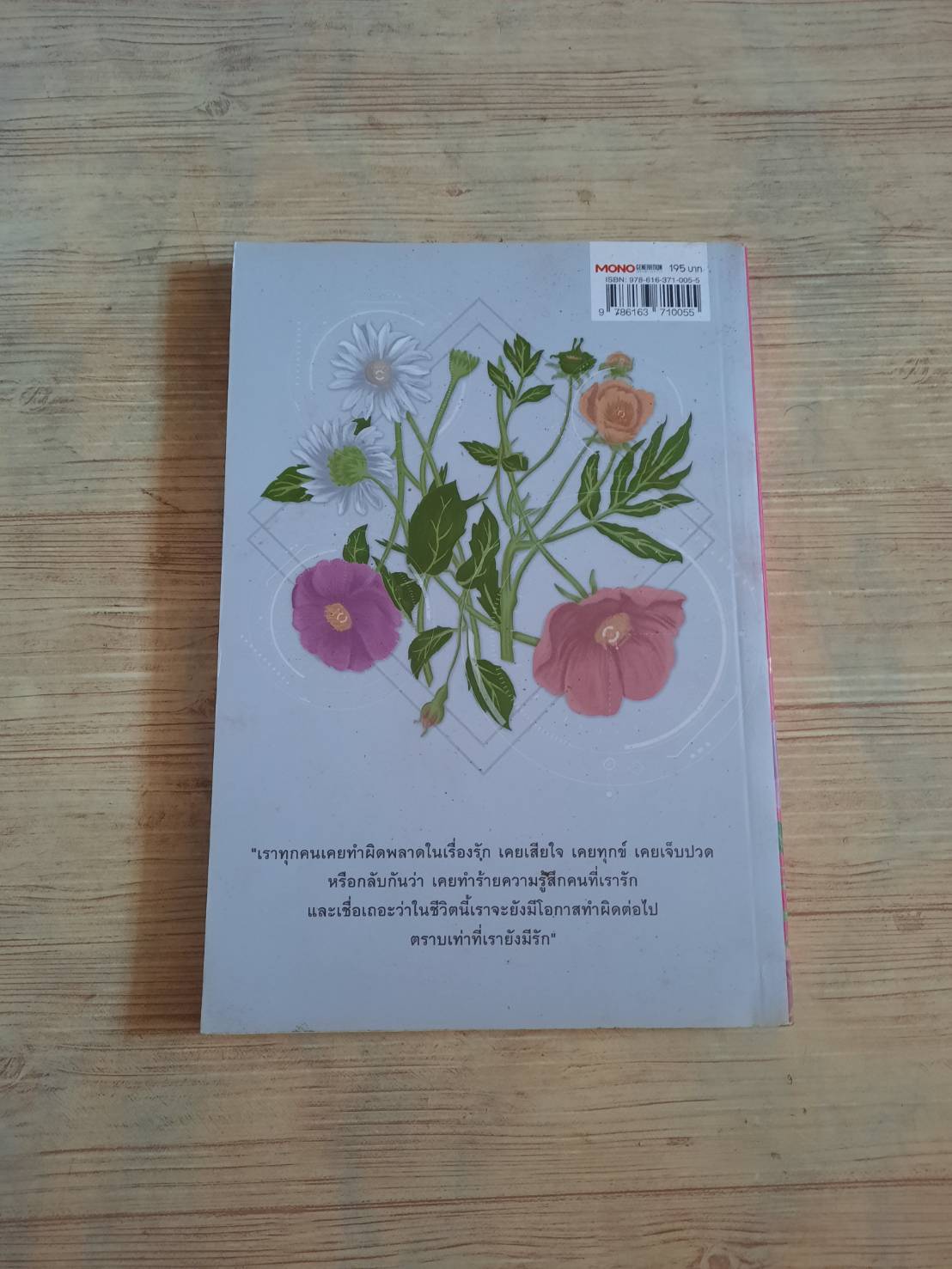 รัก หวานน้อยไม่ใส่น้ำตา โดย "ผมอยู่ข้างหลังคุณ"