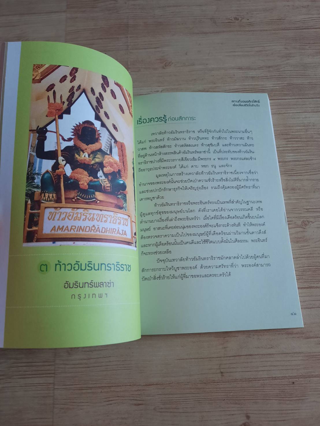 สถานที่ขอพรศักดิ์สิทธิ์เพื่อเปลี่ยนชีวิตในข้ามวัน ศีลและธรรม เขียน