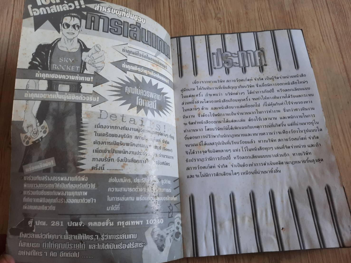 คู่มือเฉลยเกม PS2 FINAL FA NTASY X