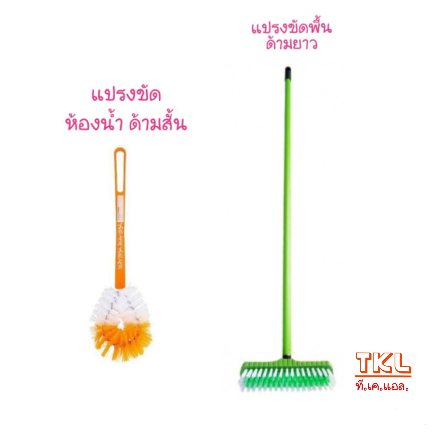 แปรงขัดห้องน้ำ