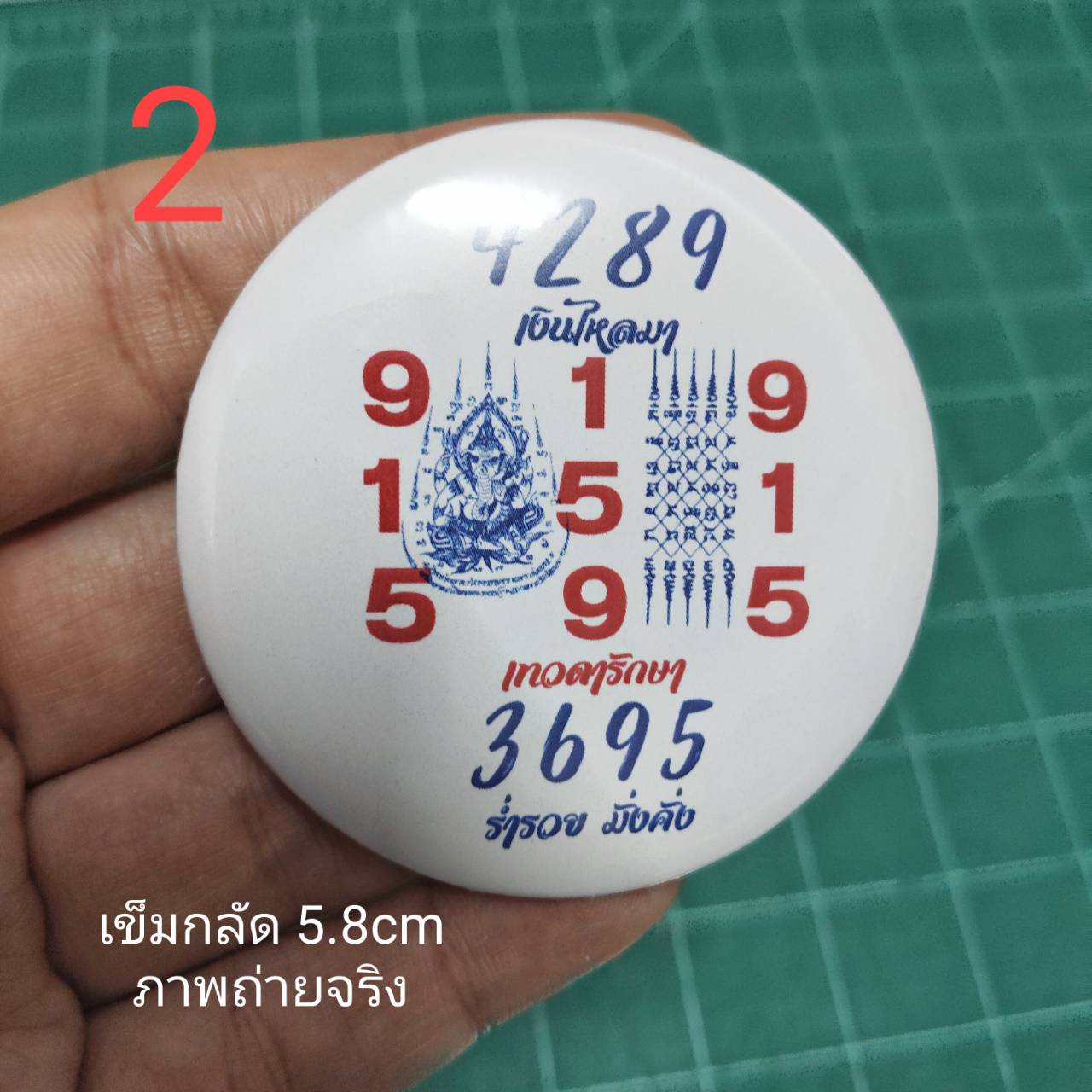 เข็มกลัด ตัวเลขมงคล ( สำเร็จรูป )