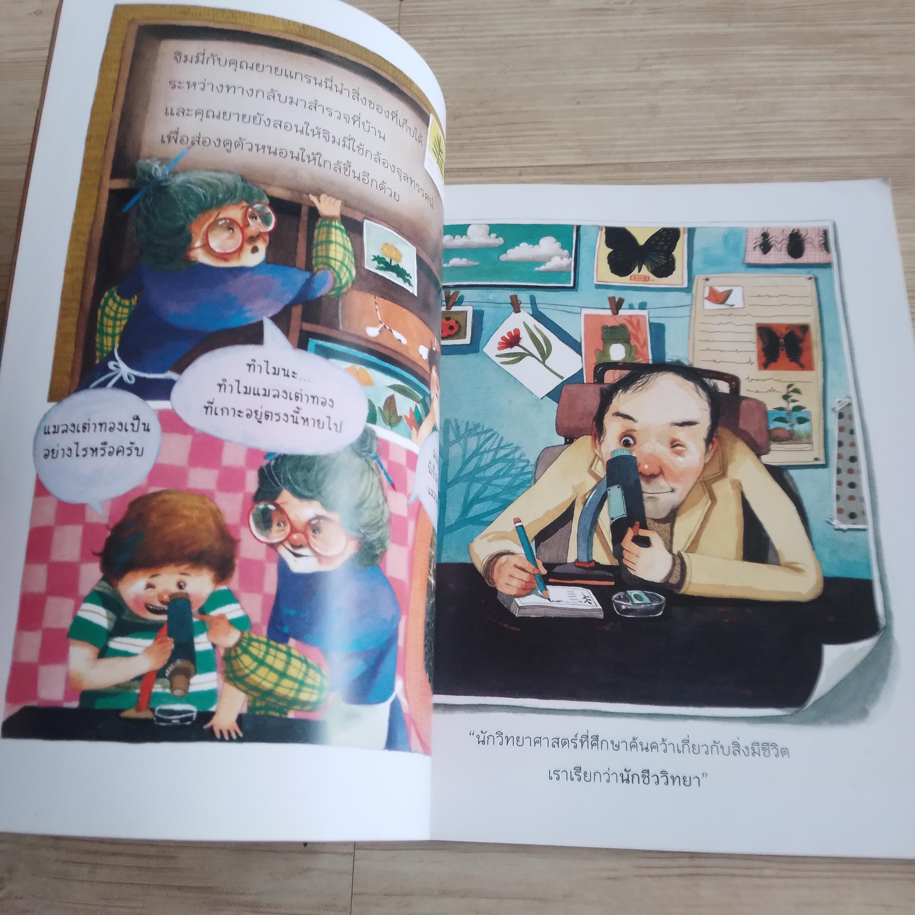 ฝันของหนูอยากเป็นนักวิทยาศาสตร์ Lin Bo เรื่อง Koo Ban-Zang ภาพ นิติกร ฤทธิโคตร แปลและเรียบเรียง