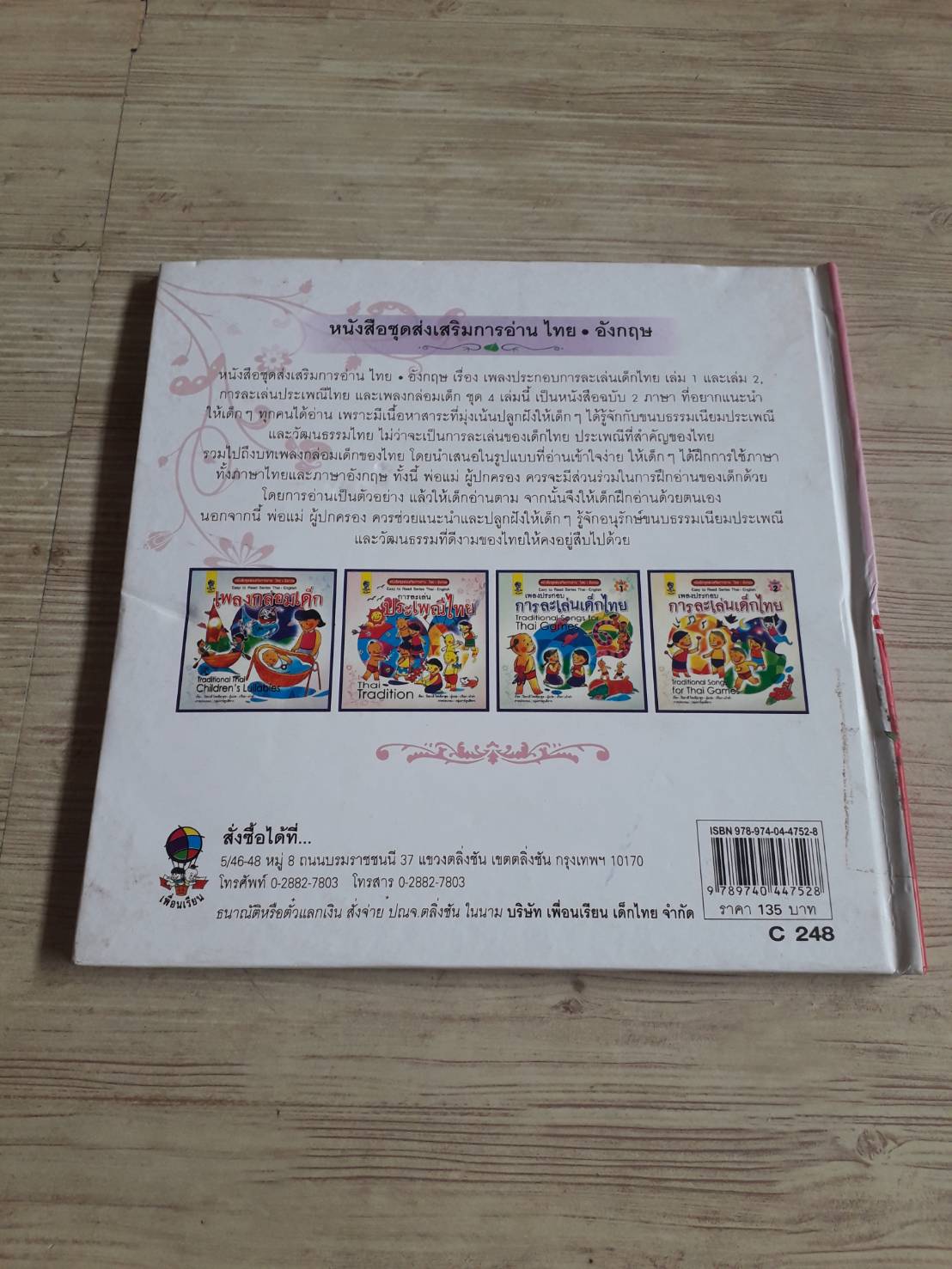 หนังสือชุดส่งเสริมการอ่าน ไทย-อังกฤษ การละเล่นประเพณีไทย ปิยะวดี โชคดีผาสุข เรื่อง ปวีณา เบ้าคำ แปล กลุ่มการ์ตูนสีขาว ภาพ***สินค้าหมด***