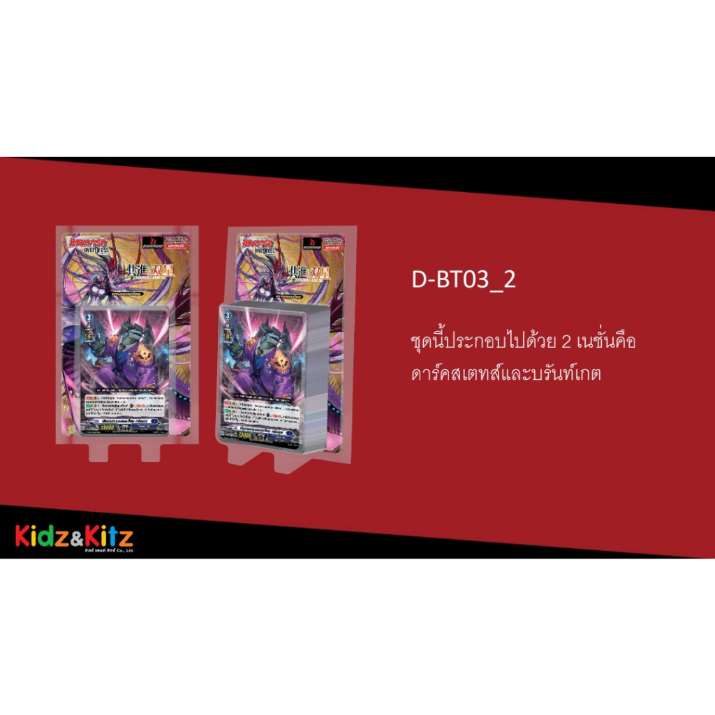 พร้อมส่ง แวนการ์ด Overdress Booster 03 ภาษาไทย (VGT-D-BT03) ยกกล่อง/แยกเนชั่น