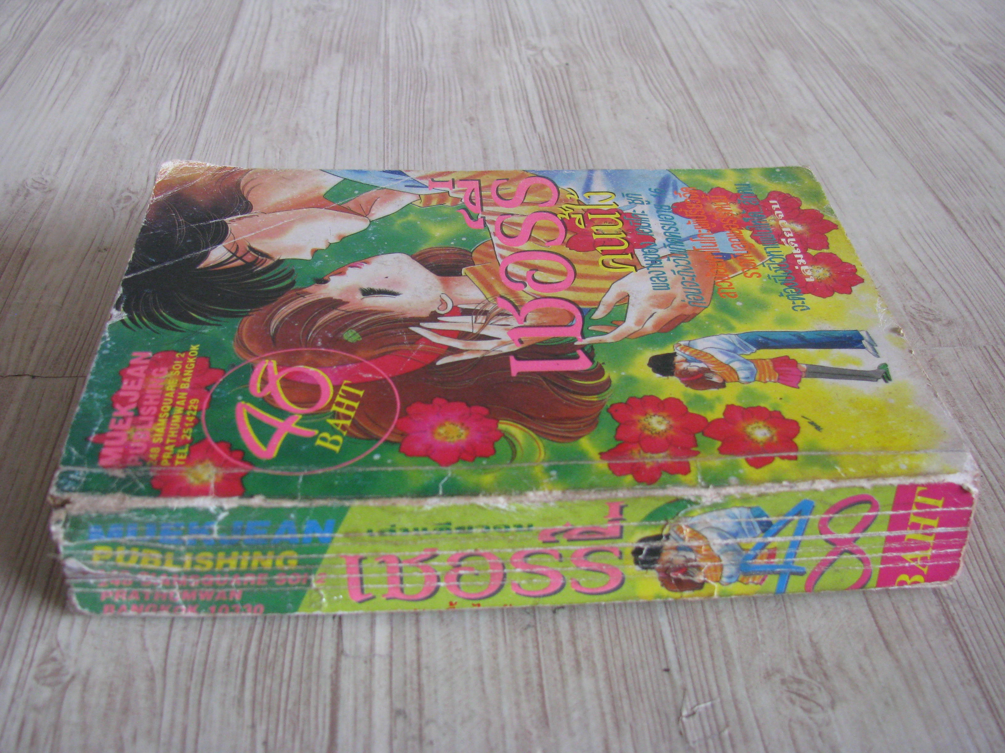 เชอร์รี่คนนี้ไง้ เล่มเดียวจบ เอมิโกะ ซูกิ เขียน