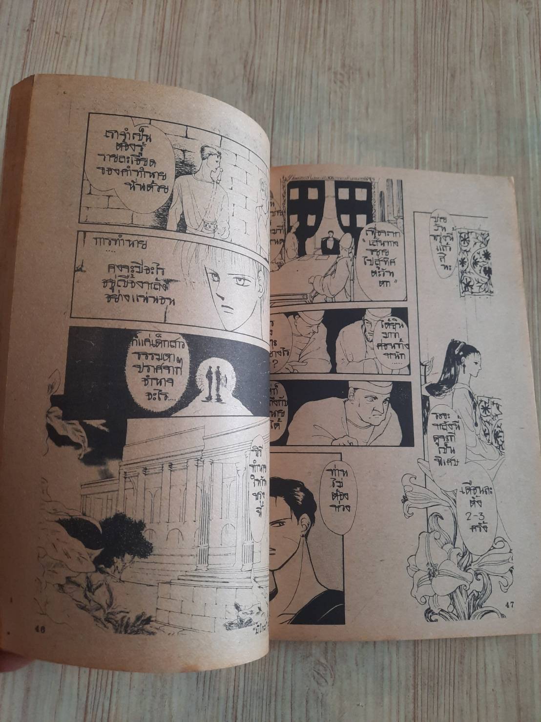 มิโกะผู้รับอาญาสวรรค์ เล่มเดียวจบ