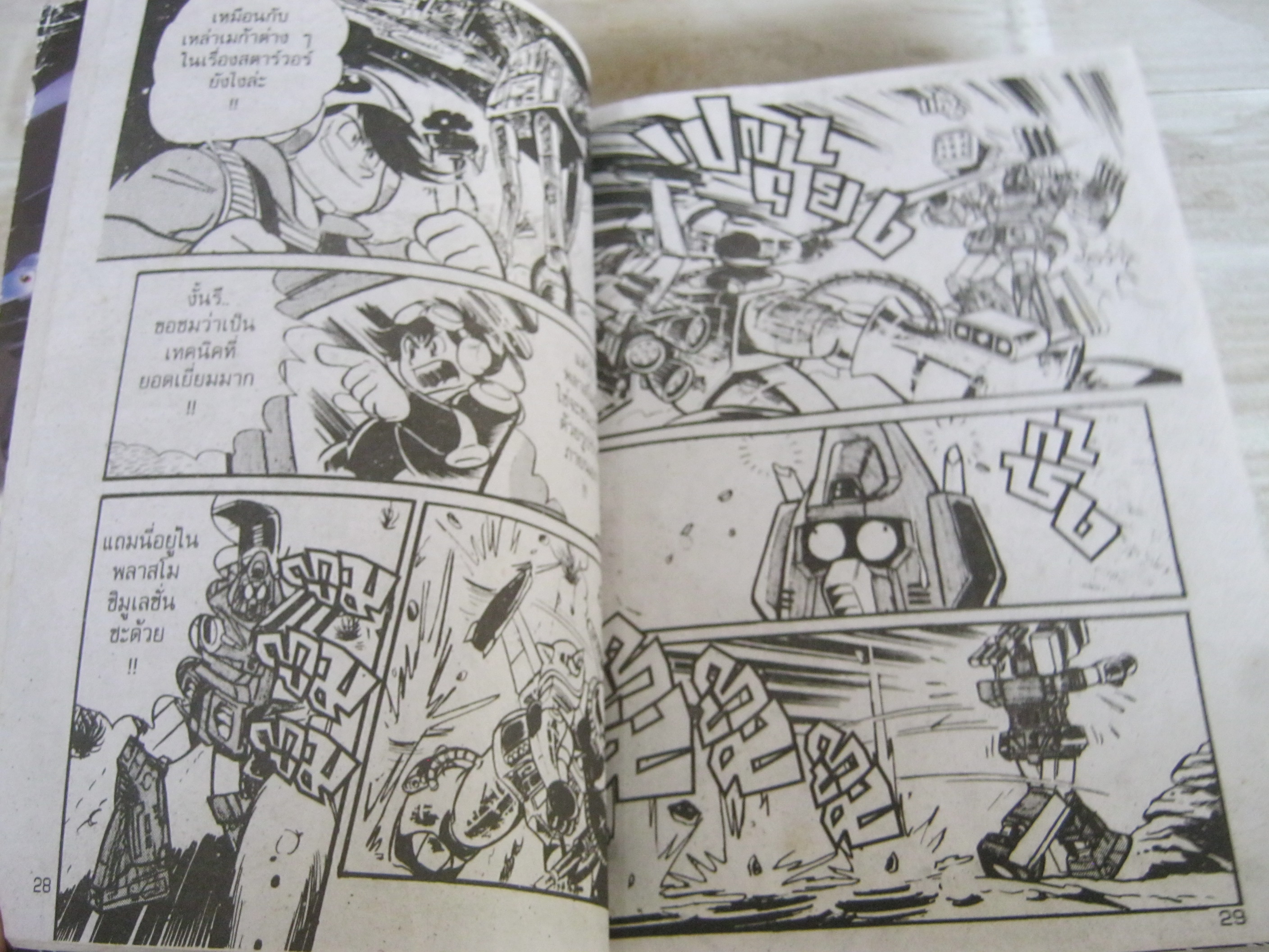 อัศวินสมองกล เล่ม 2 ( 6 เล่มจบ )