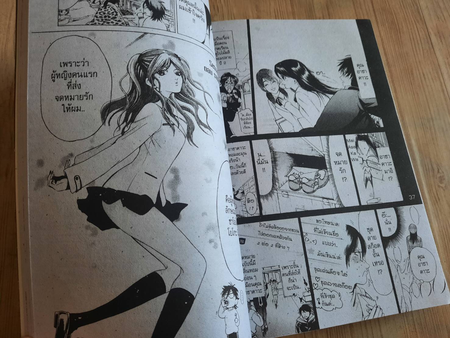 โก๋จอมซ่า+อาจารย์พันธุ์แสบ ! เล่ม 2