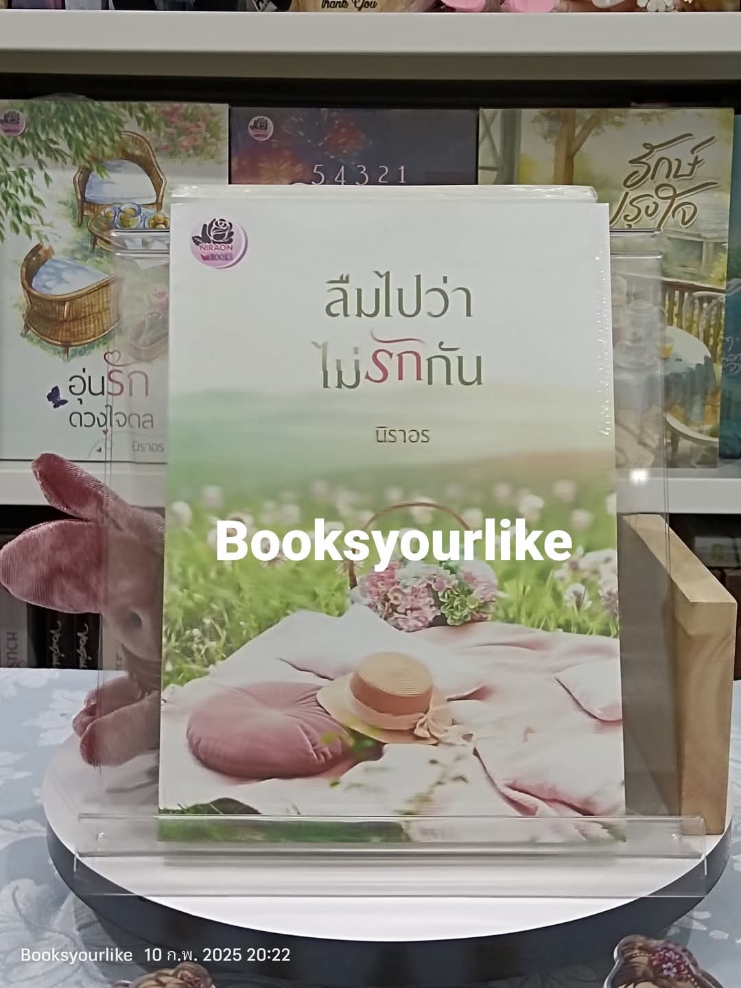 ลืมไปว่าไม่รักกัน,ผู้แต่ง,นิราอร,นิยายรักทำมือ แนะนำค่ะ