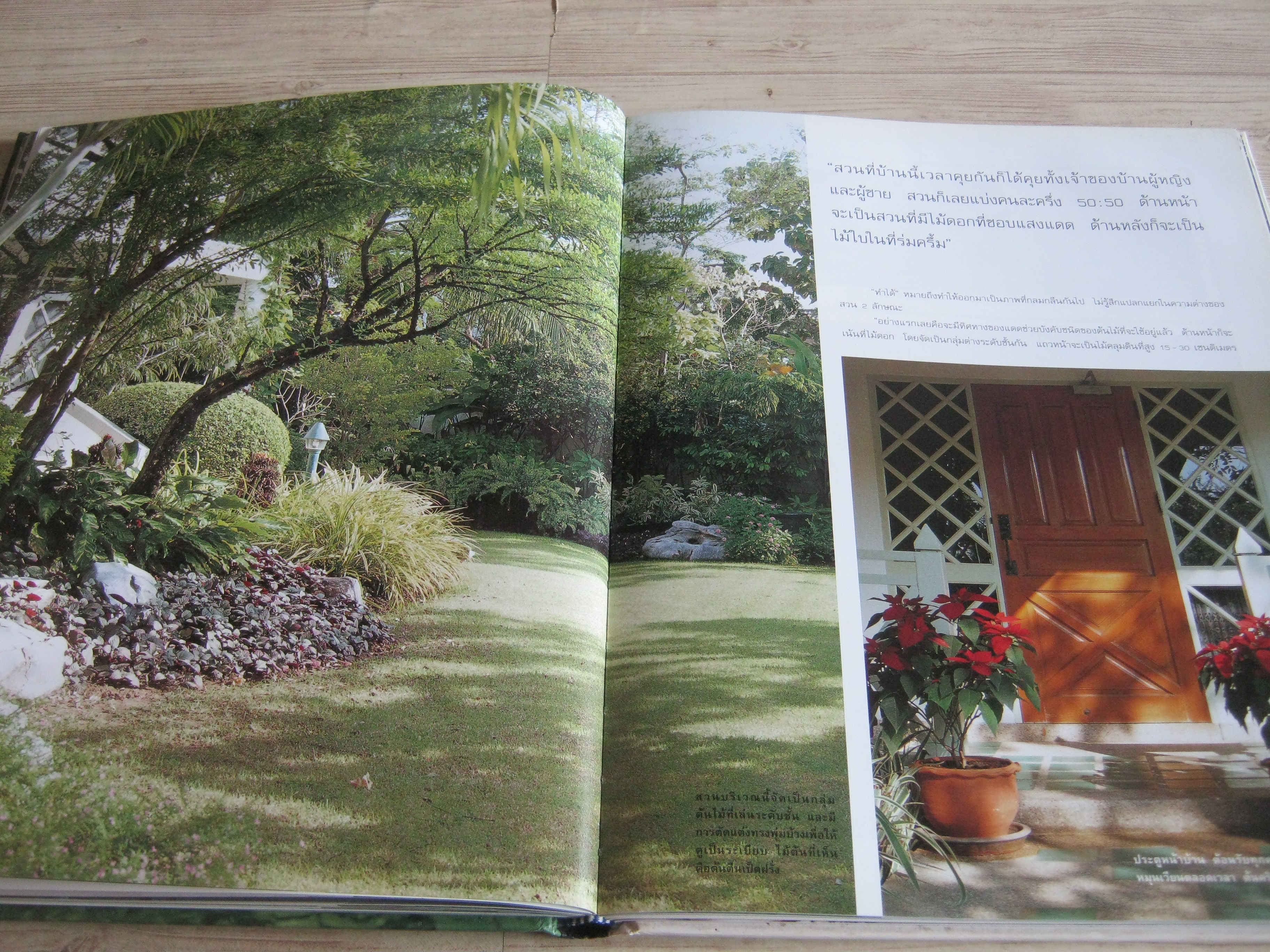 สวนในบ้าน เล่ม 8 ไอเดียในสวน โดย กองบรรณาธิการนิตยสารบ้านและสวน