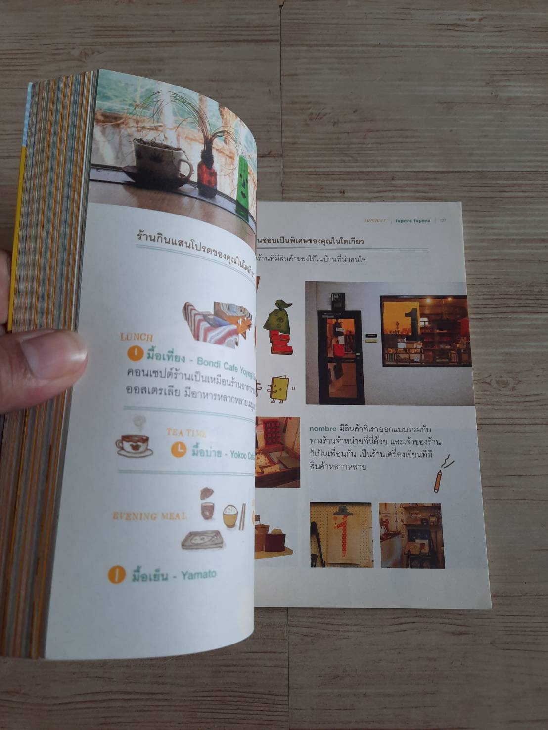 TOKYO Guggig Gang Summer by Tukta พนิดา เอี่ยมศิรินพกุล