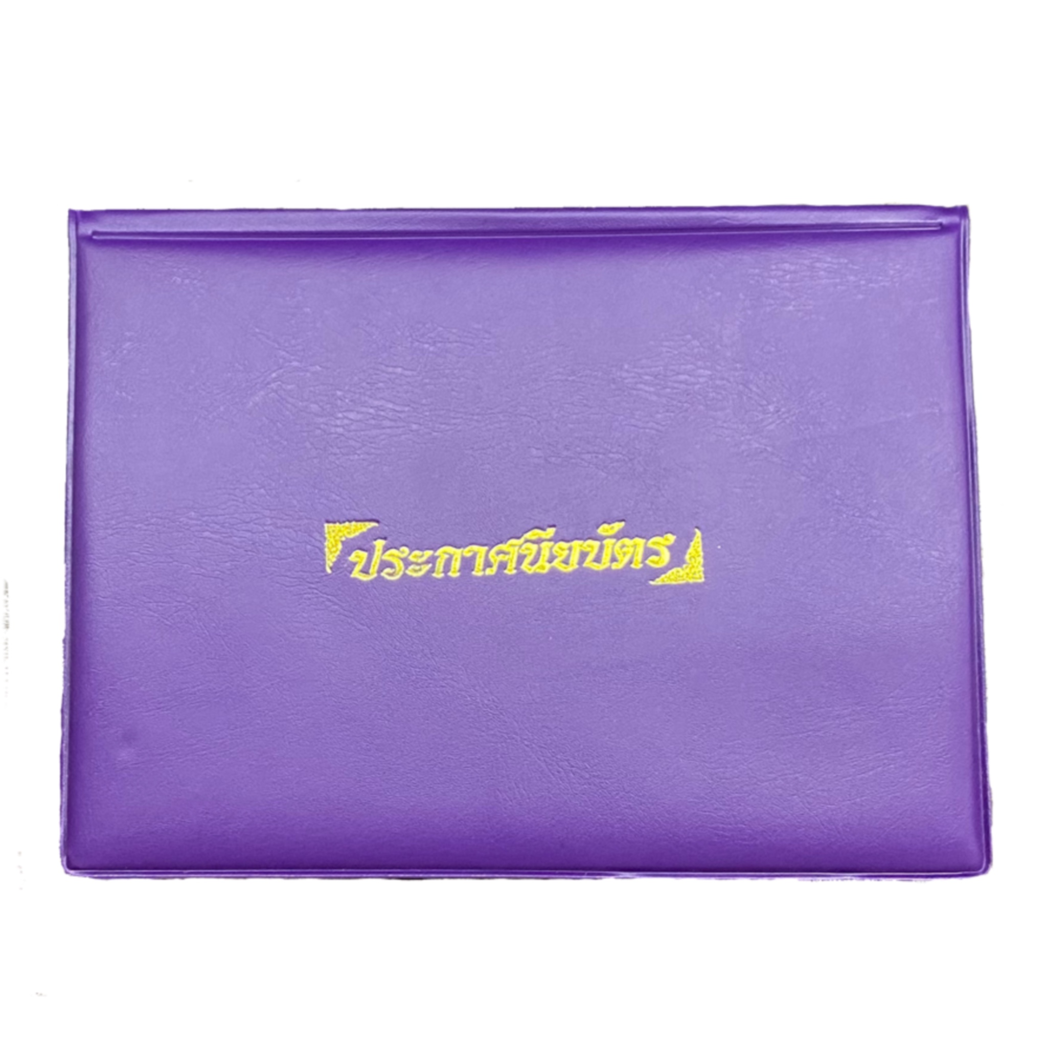 แฟ้มประกาศนียบัตร B5