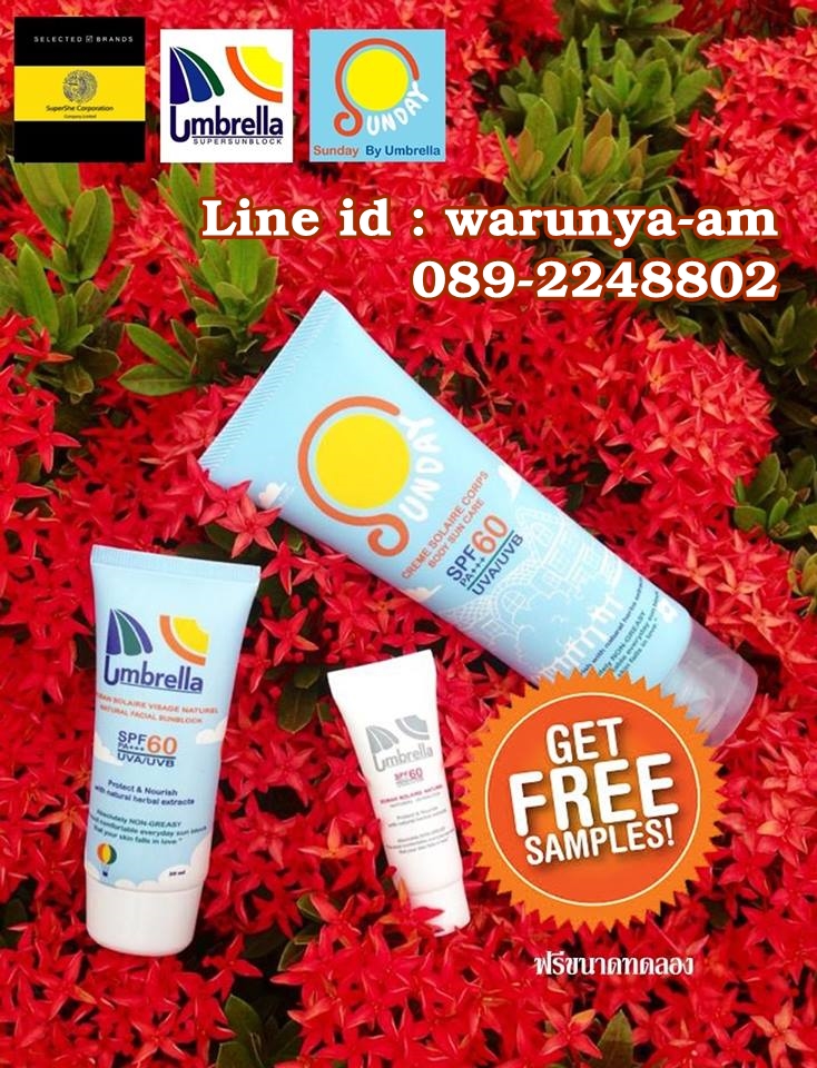 ครีมกันแดดทาตัว Sunday by Umbrella 100 ml.