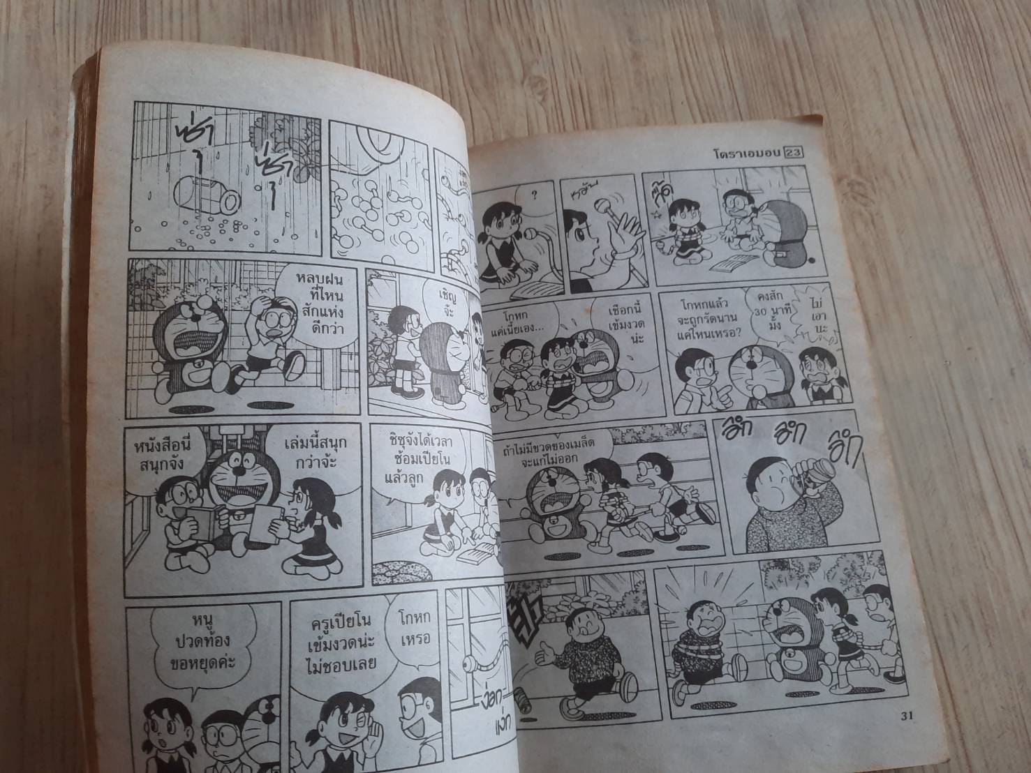 โดราเอมอน สันทอง เล่ม 23