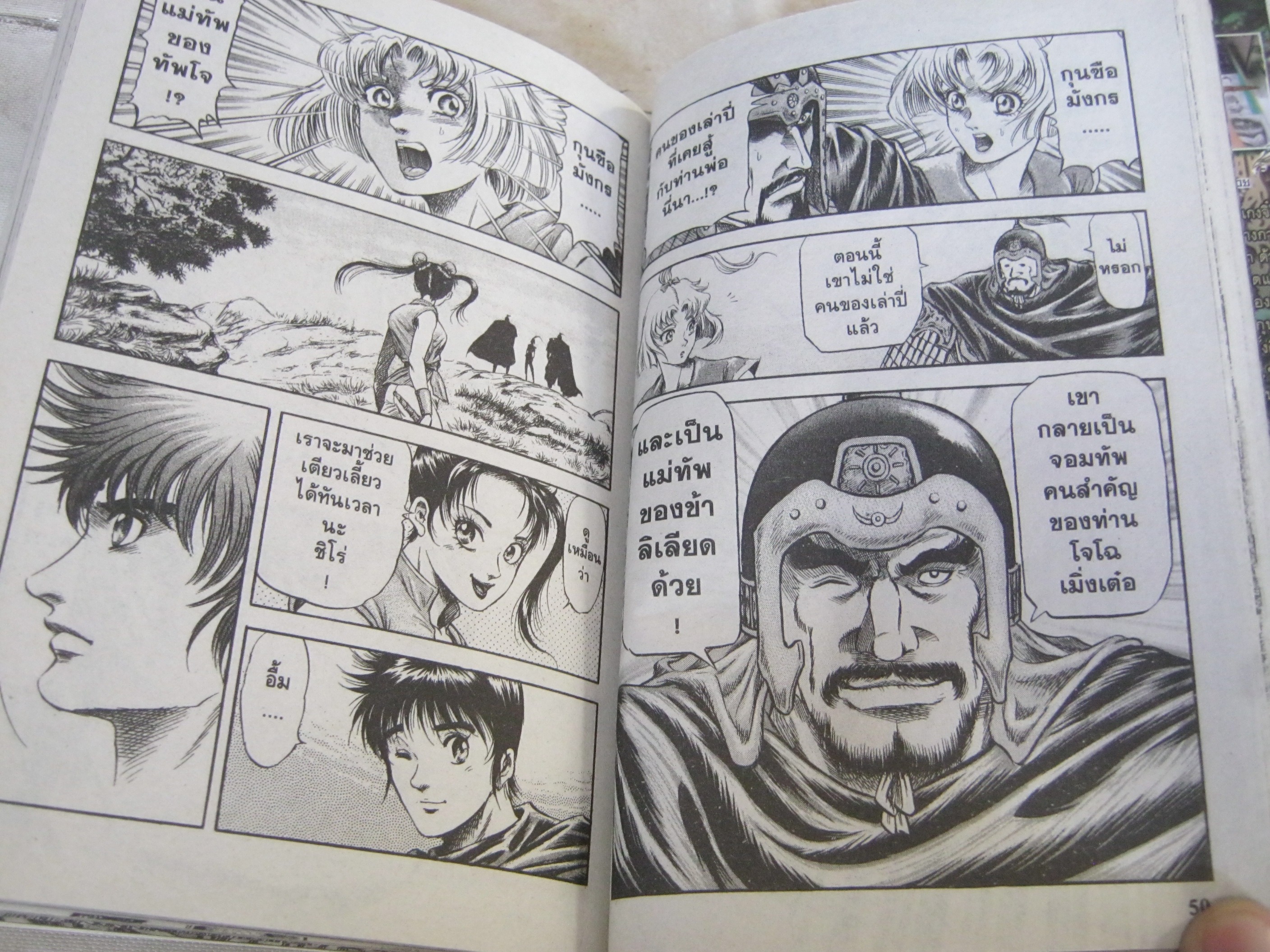 มังกรอหังการ ภาค สงครามจงหยวน ชุด เล่ม 1-9 ( 17 เล่มจบ ) Yoshito Yamahara เขียน