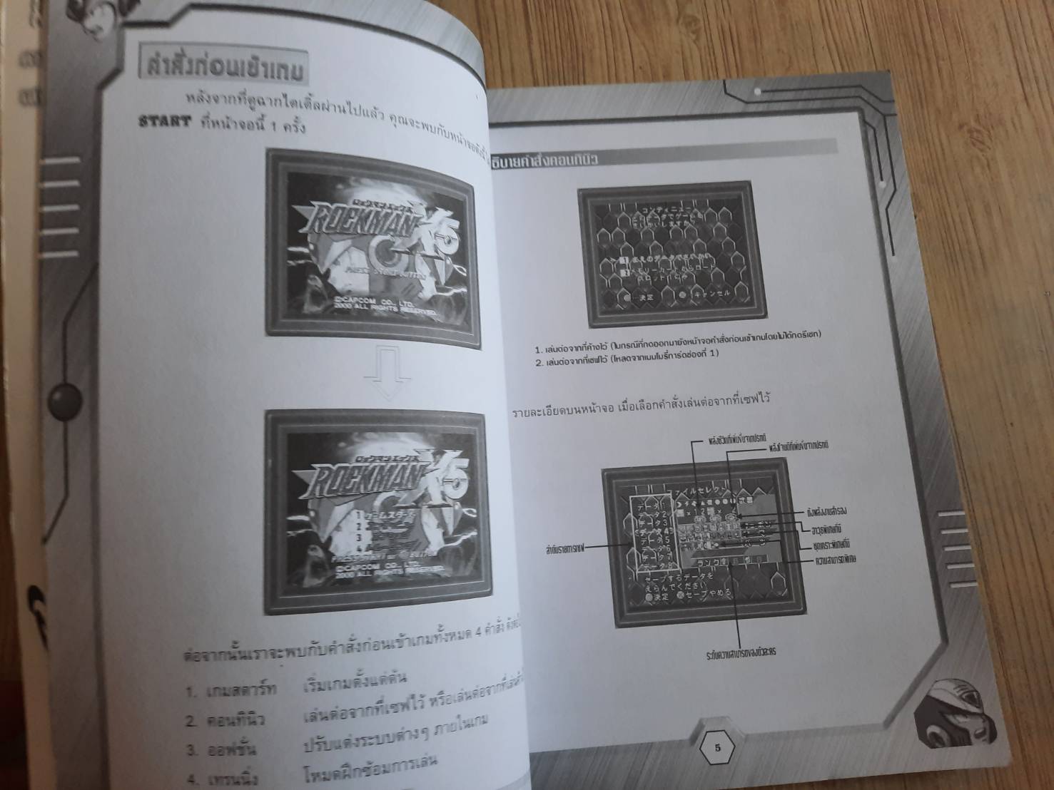 คู่มือเฉลยเกม ROCKMAN X5
