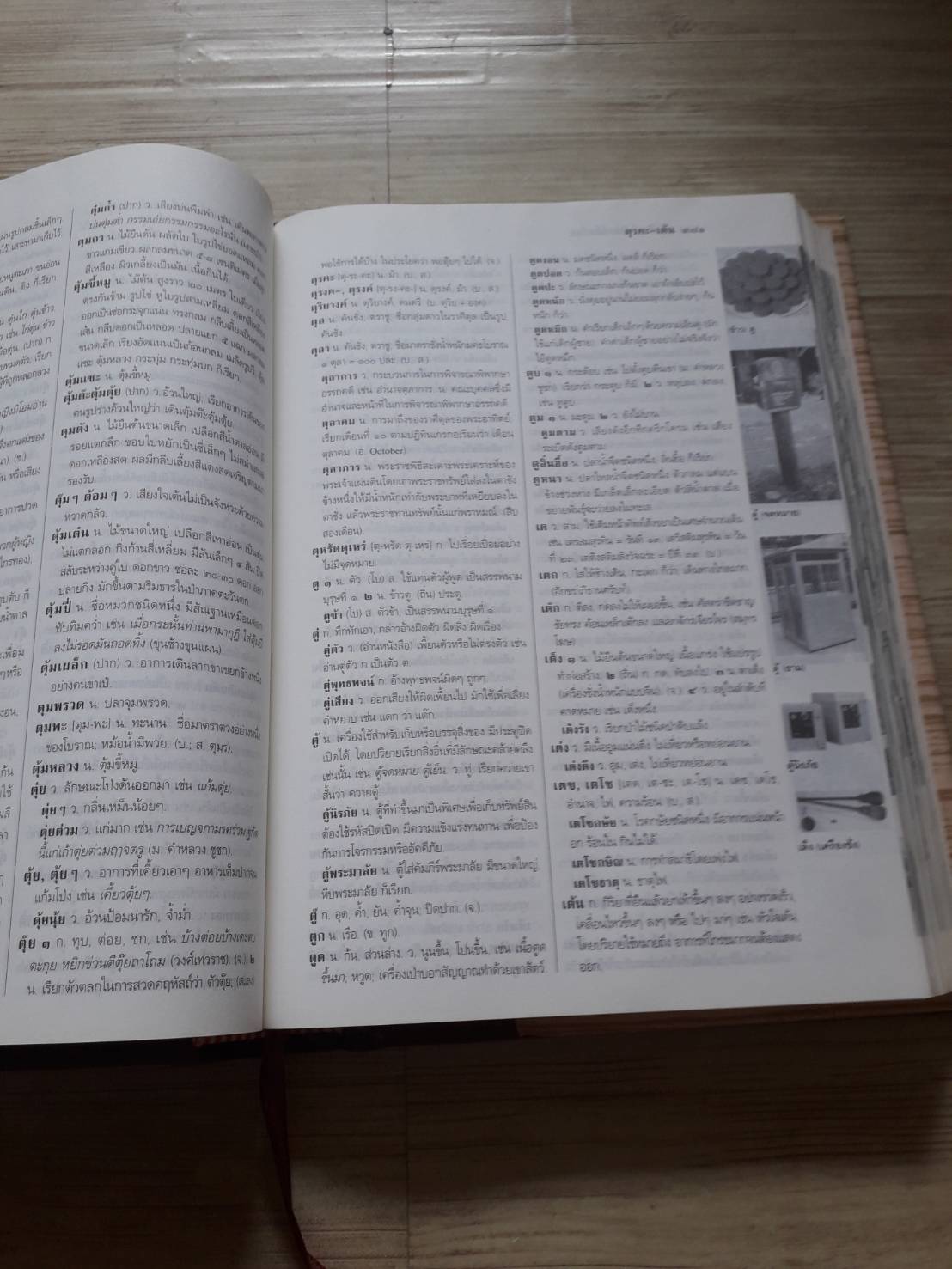 พจนานุกรมฉบับมติชน (Matichon Dictionary of The Thai Language)