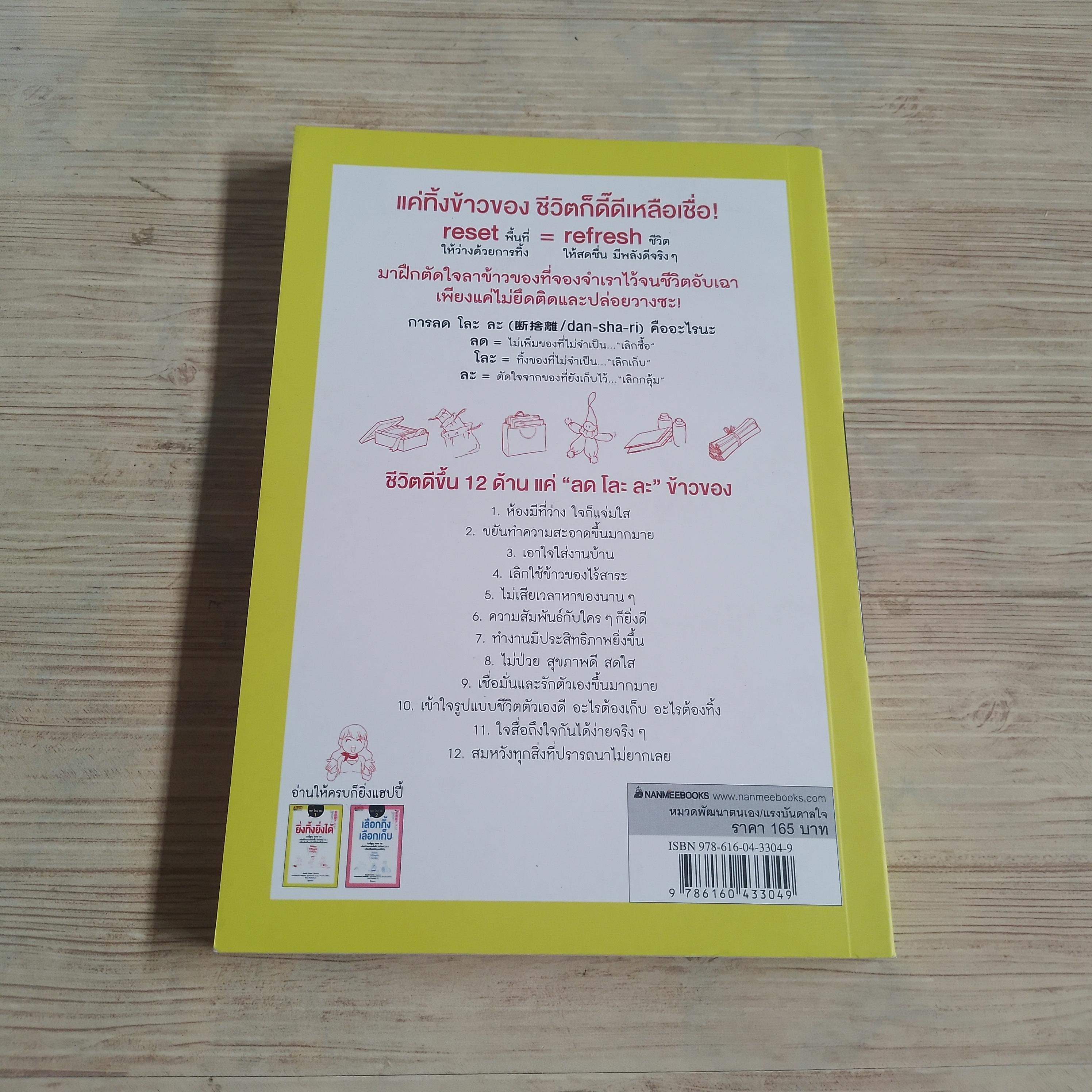 ลด โละ ละ 1 ยิ่งทิ้งยิ่งได้ Suzuki Junko เรื่องและภาพ อังคณา รัตนจันทร์ แปล