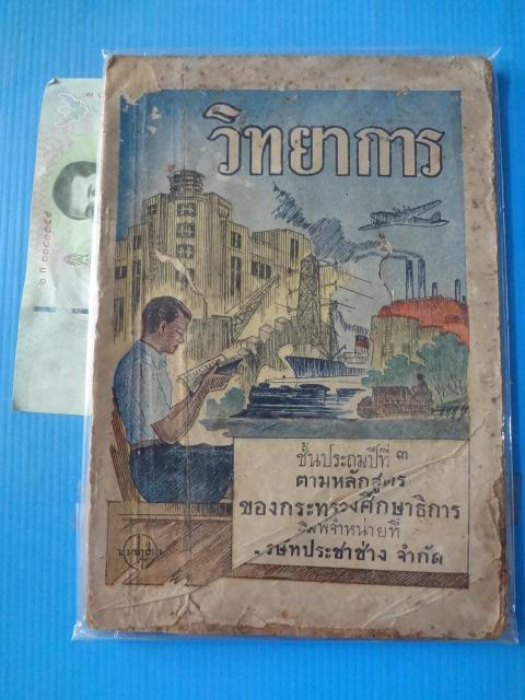 วิทยาการ ชั้นประถมปีที่3 (กระดาษมีรอยขาด)