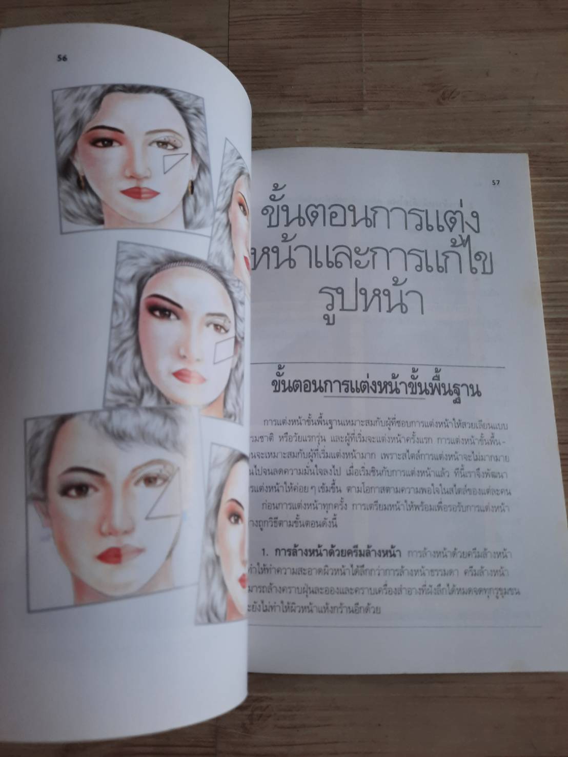 แบบฝึกหัดแต่งหน้าด้วยตนเอง พิมพ์ครั้งที่ 4 โดย ชาคริต ศีลเศวตกุล