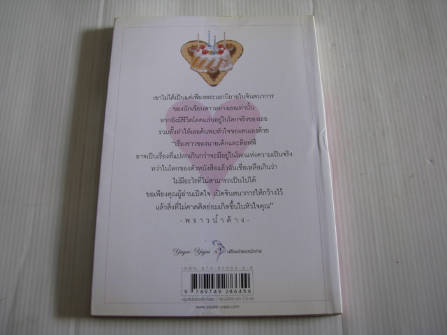 กรุ่นกลิ่นไอรักรสช็อกโกแลต "พราวน้ำค้าง" เขียน