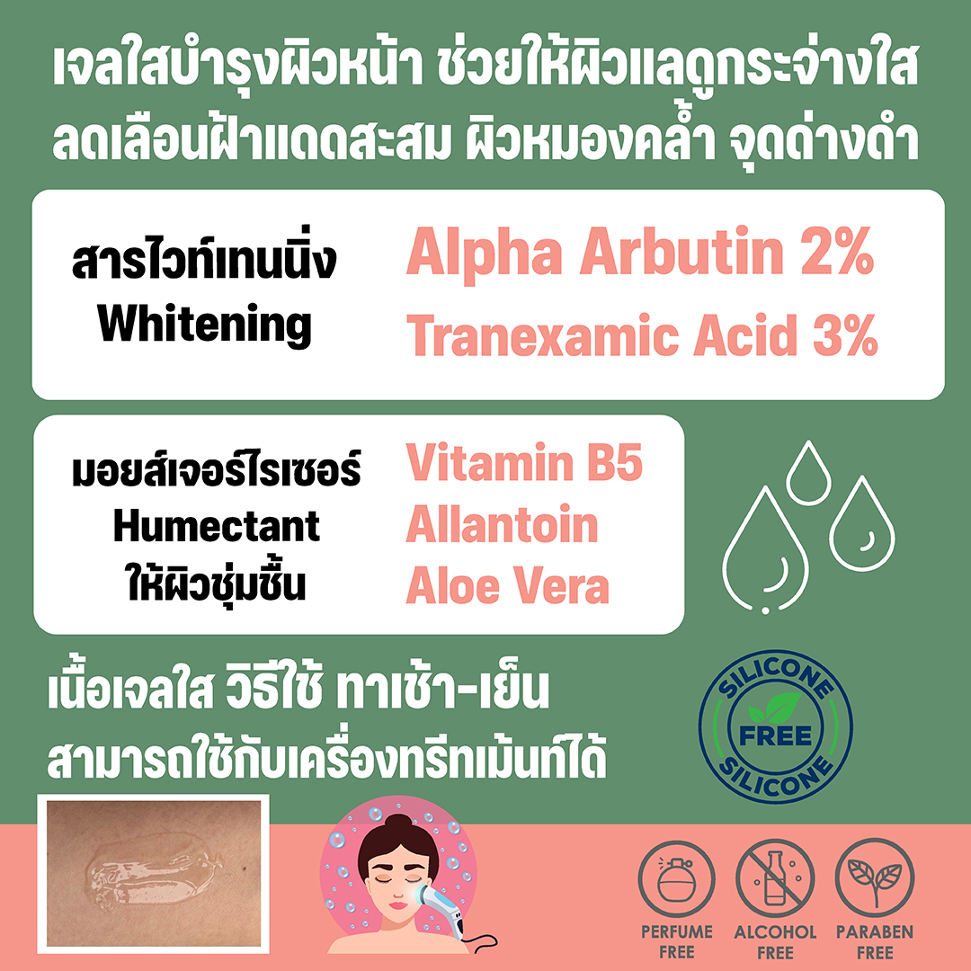 เอ พลัส ไวท์ แอนด์ ไปร์ท เจล เจลบำรุงผิว สำหรับผิวเป็นฝ้า ลดเลือนฝ้า ให้ผิวกระจ่างใส ลดเลือนความหมองคล้ำและจุดด่างดำ