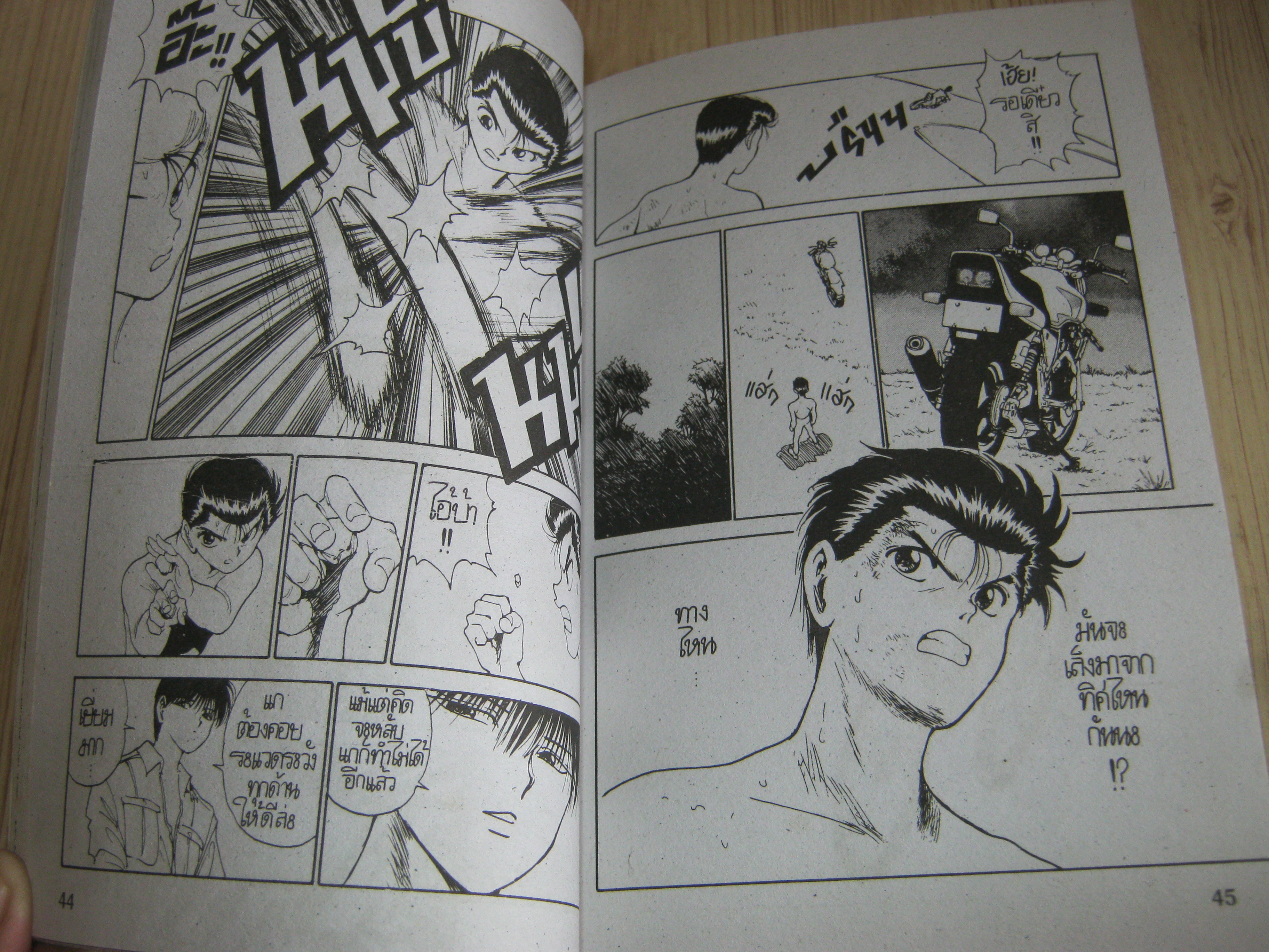 คนเก่งฟ้าประทาน เล่ม 7 ( 8 เล่มจบ )