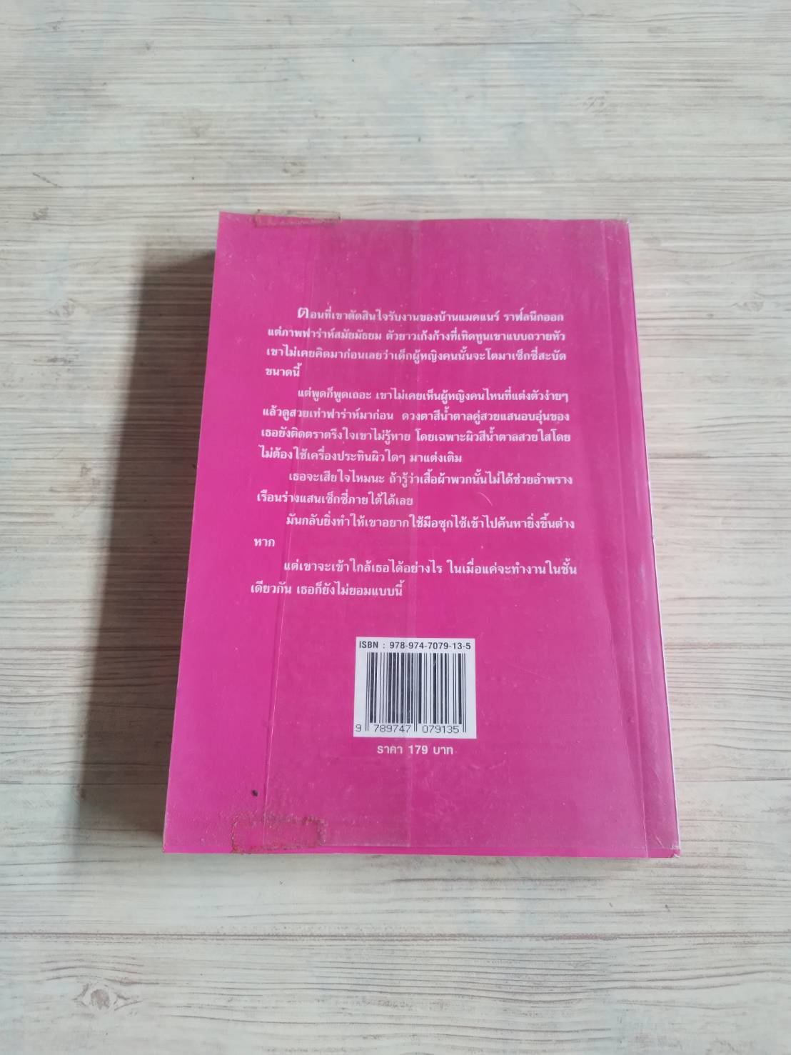 เพลิงน้ำค้าง คัพเค้ก แปล