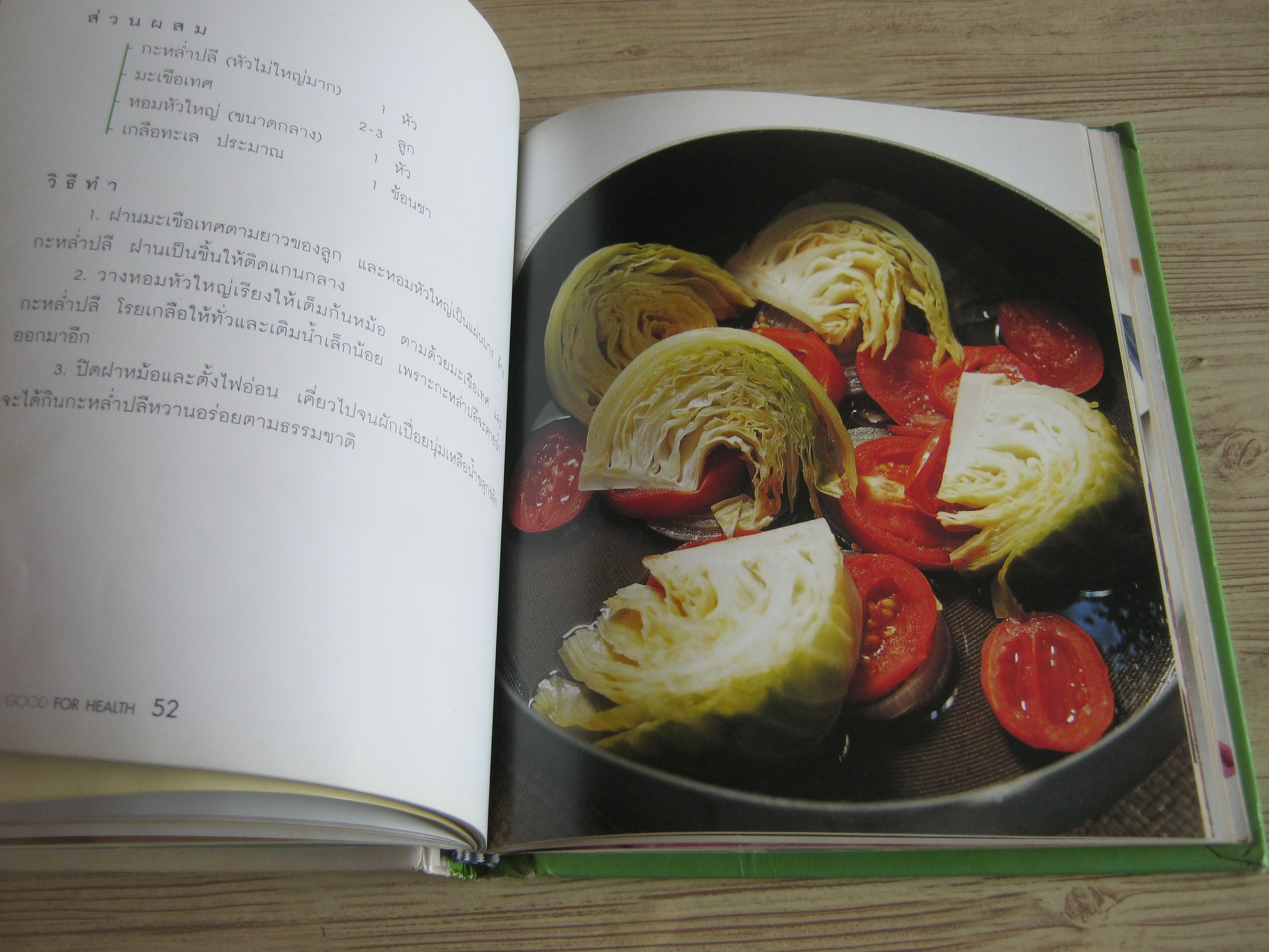 Simple & Good for Health พิมพ์ครั้งที่ 2 สิทรา พรรณสมบูรณ์ เขียน