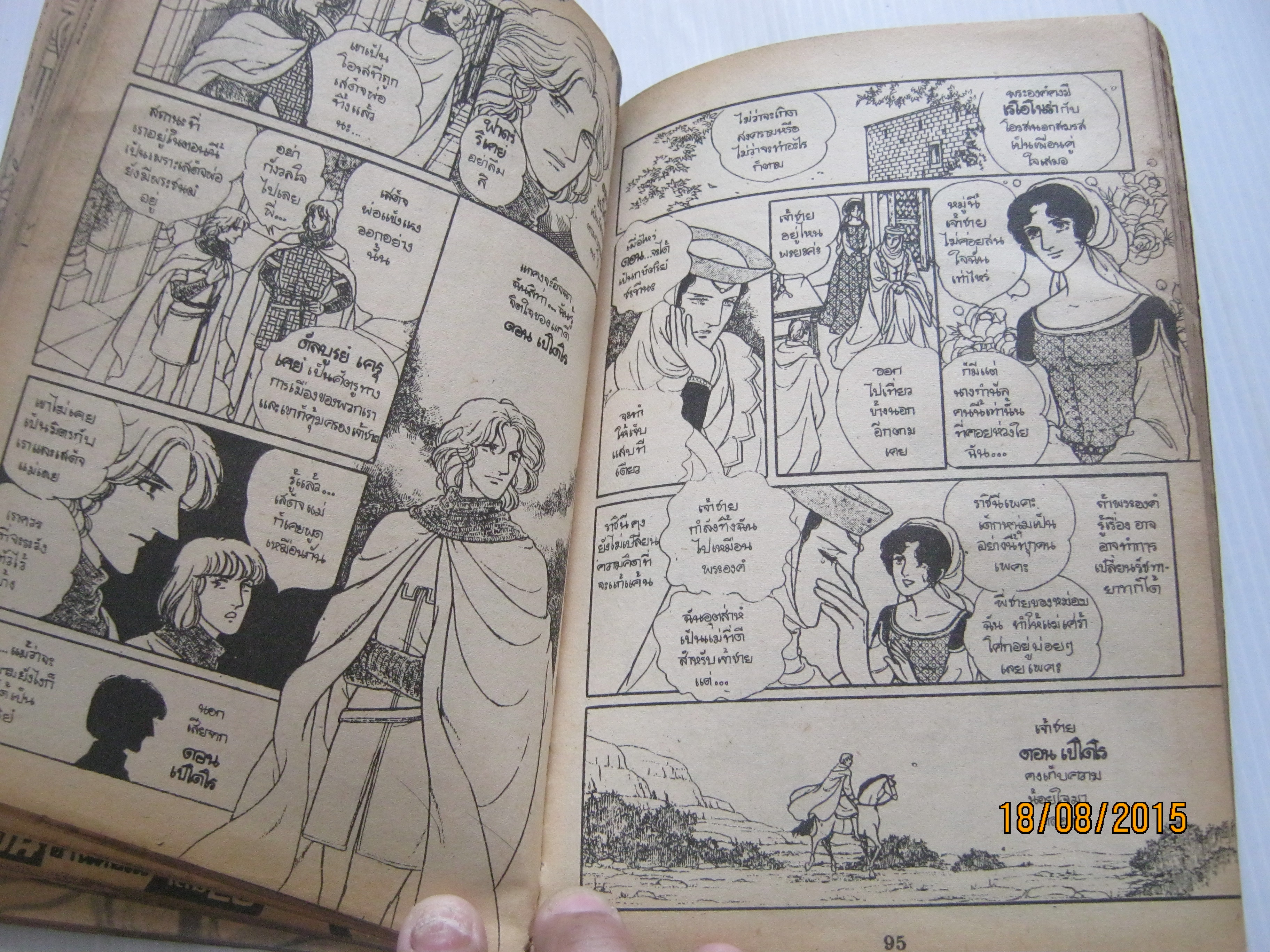 พาฝัน เล่ม 24