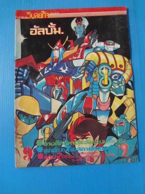 อัลบั้ม เล่ม 9 (หน้าไม่ครบ)