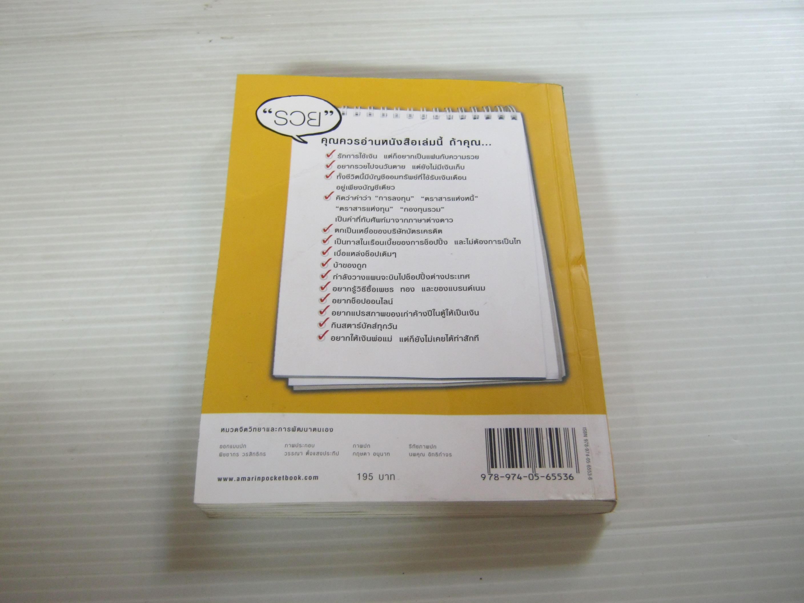 "รวย" หนิง-ปีย์จิต โอสถานนท์ เขียน