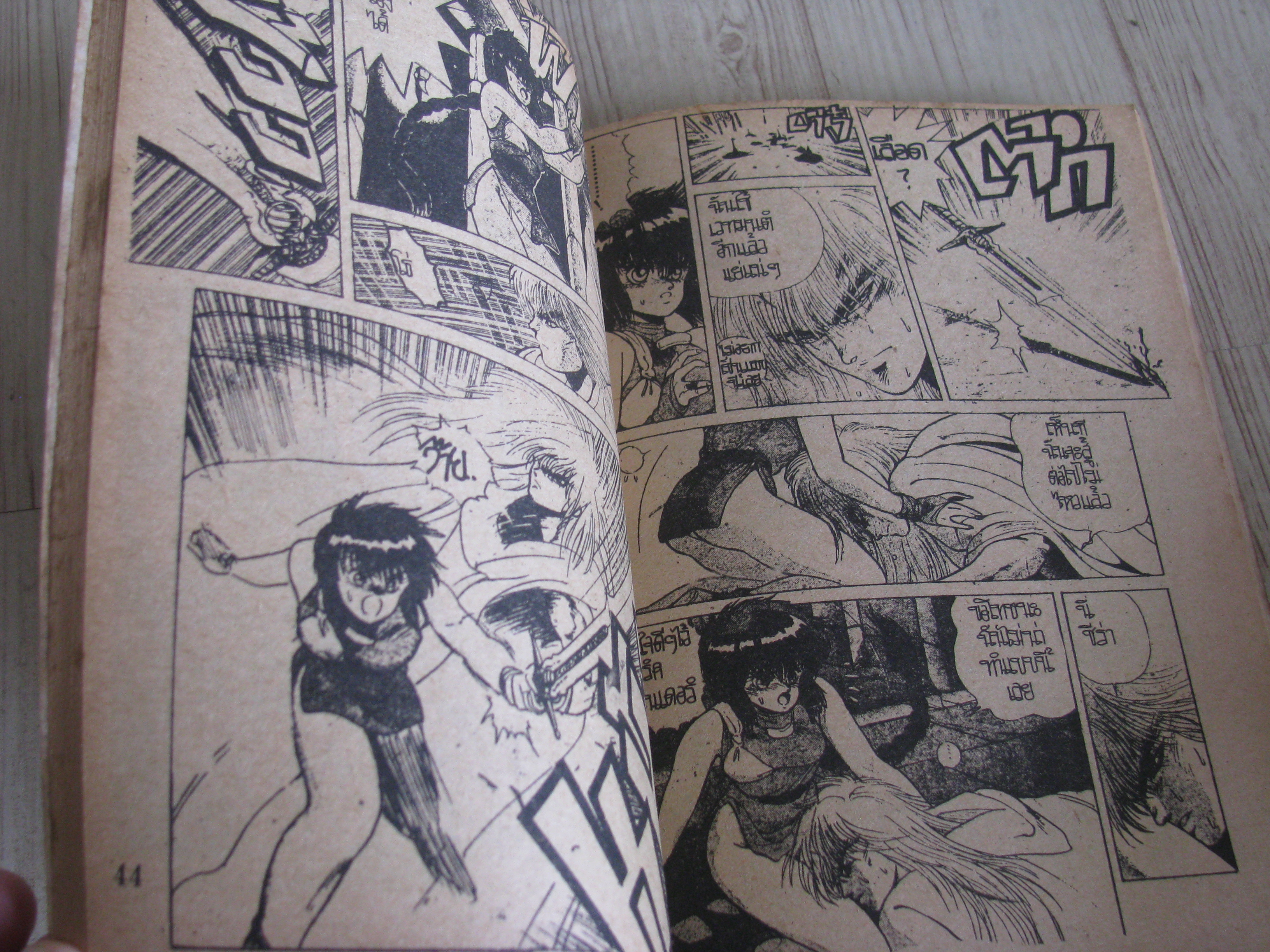 BASTARD ชุด เล่ม 2,3,4