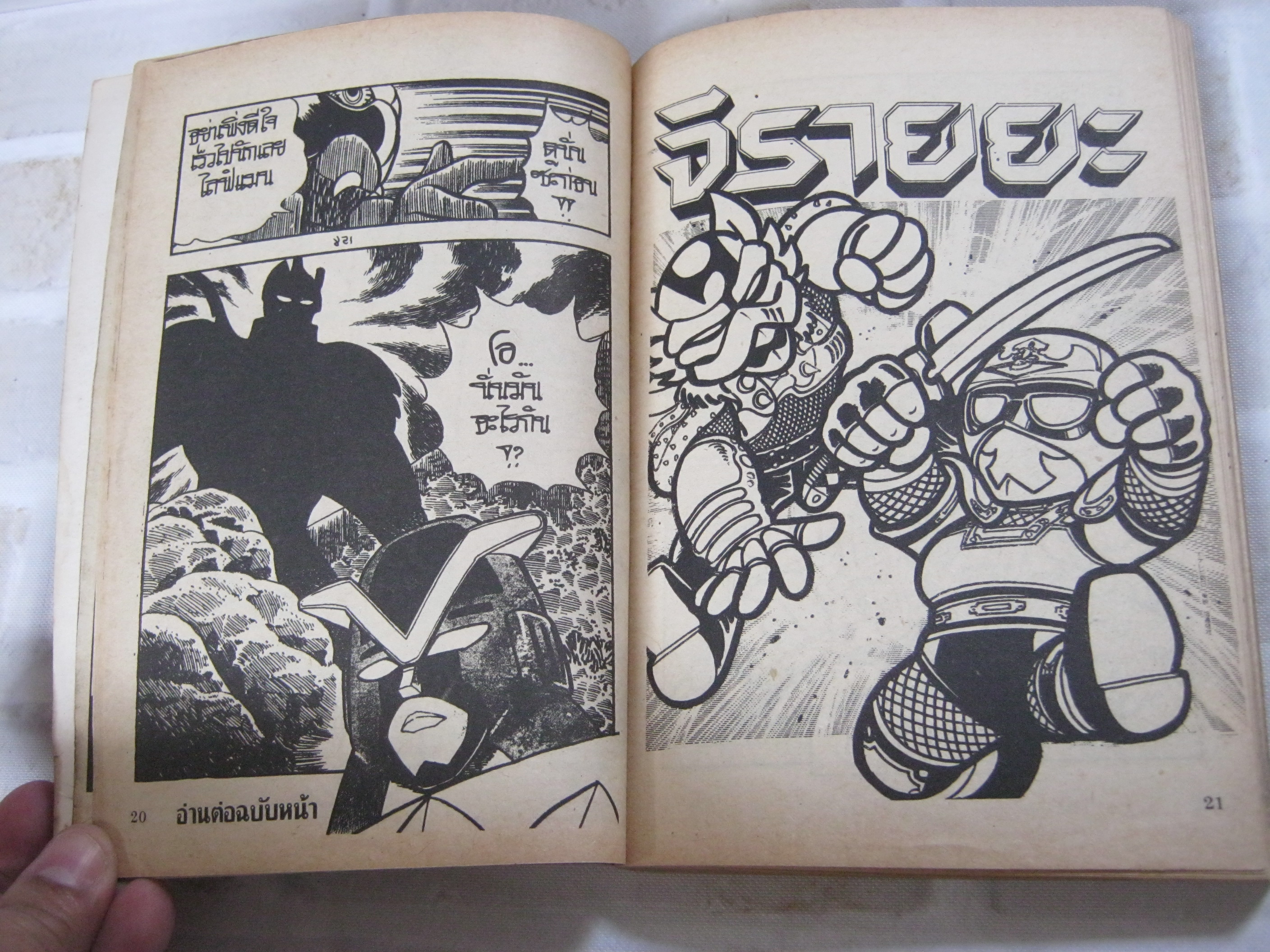 ทีวีไลน์ ปี 1988 เล่ม 8