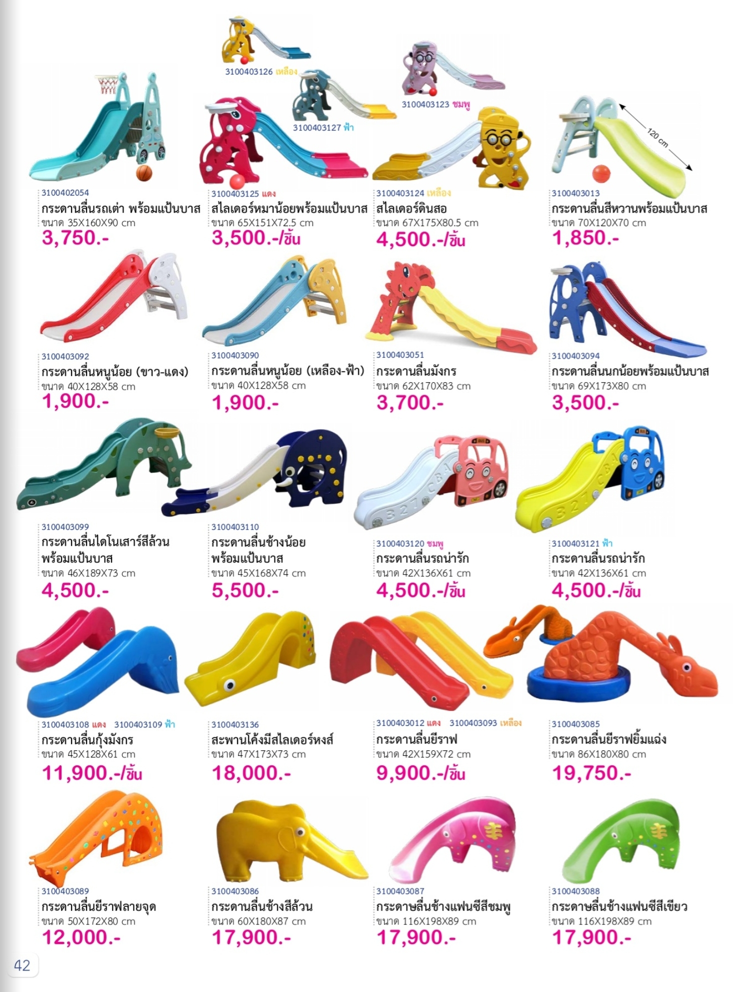 แคตตาล็อค สื่อปฐมวัย สอบถามราคาได้คะ