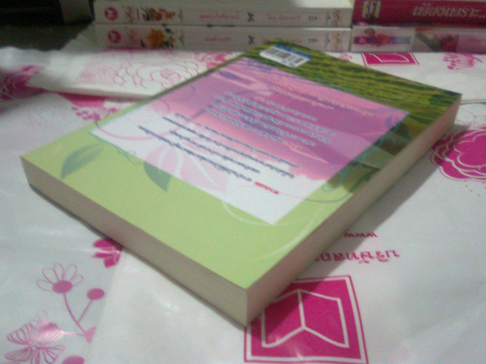 สาวบ้านไร่หัวใจมีรัก,รมณ,กรกวี,โยธกา สนพ.ซิมพลี หนังสือใหม่