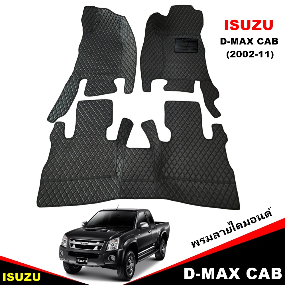 ยางปูพื้นรถยนต์ ISUZU D-MAX CAB ปี2002-2011 ลายไดมอนด์ สีดำ เต็มคัน (พร้อมส่ง)