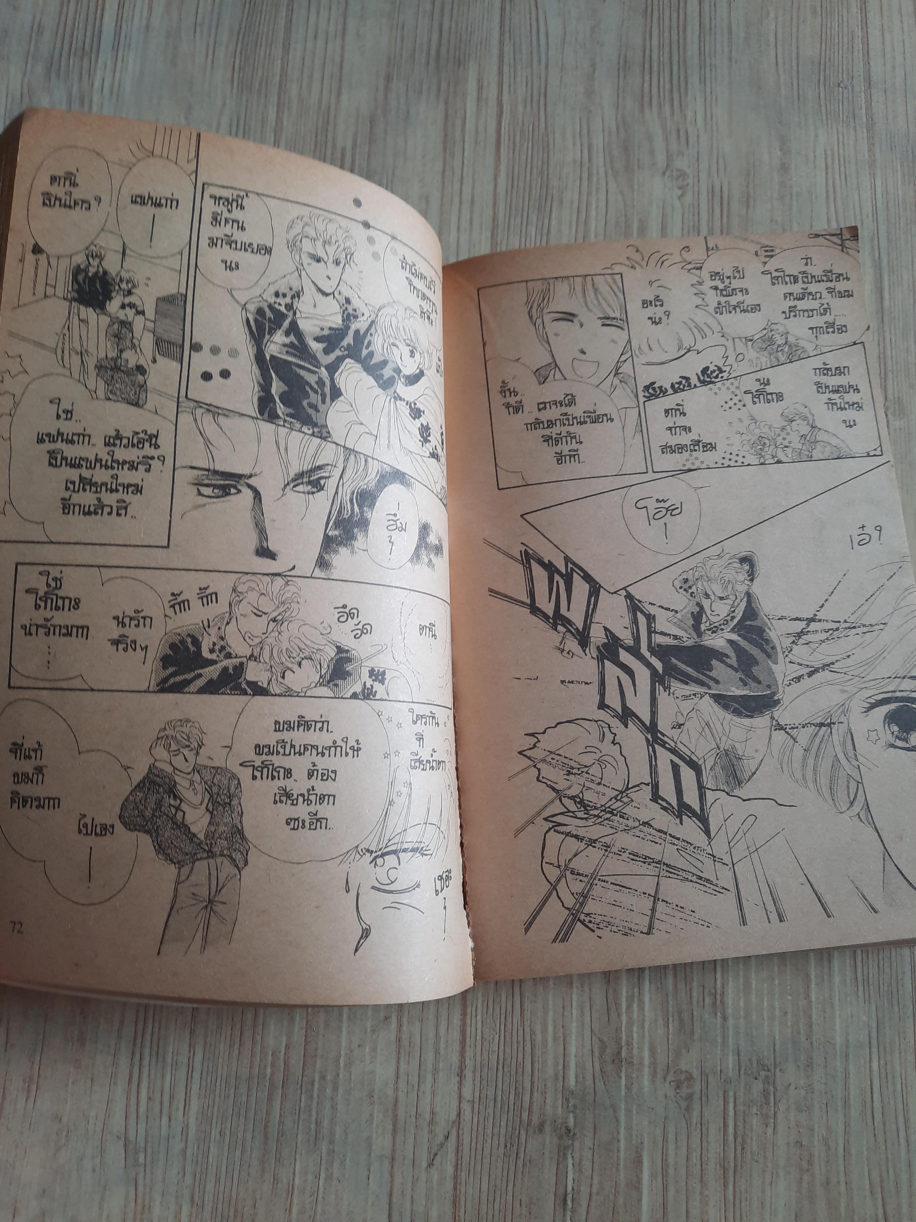 หล่อลึกเสน่ห์ลับ เล่มเดียวจบ