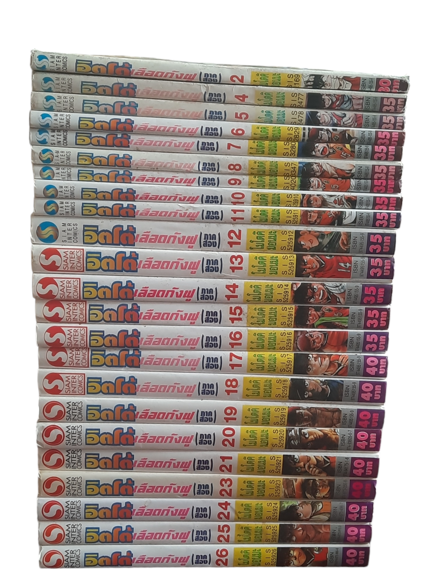 อิตโต้นักแตะเลือดกังฟู ภาค 2 ชุด เล่ม 2-26 ขาดเล่ม 1,3,22 (26 เล่มจบ) สภาพสะสม