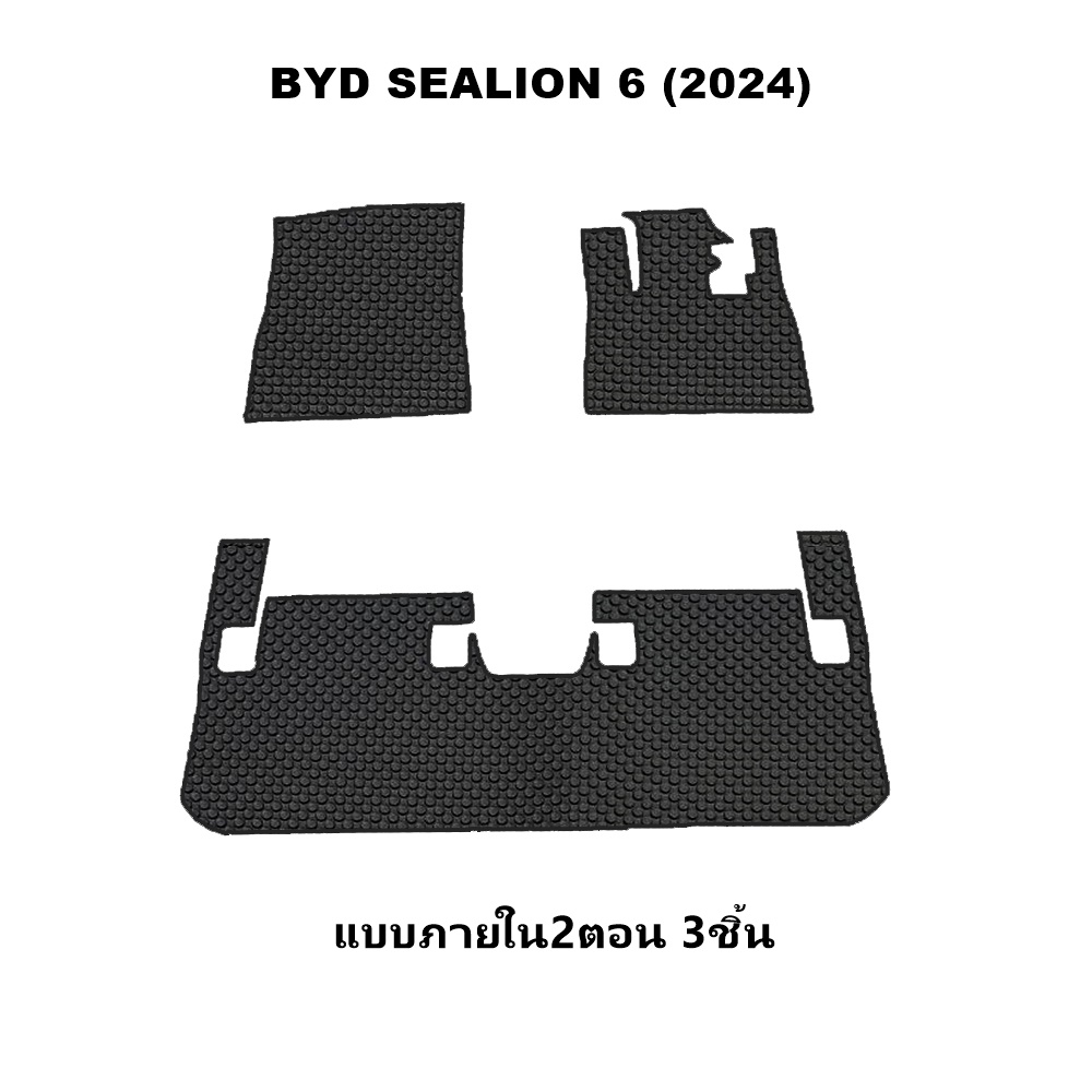 ยางปูพื้นรถยนต์ BYD SEALION 6 2024 พรมกระดุม บีวายดี ซีไลอ้อน 6 สีดำ เข้ารูป ในรถ เต็มคัน