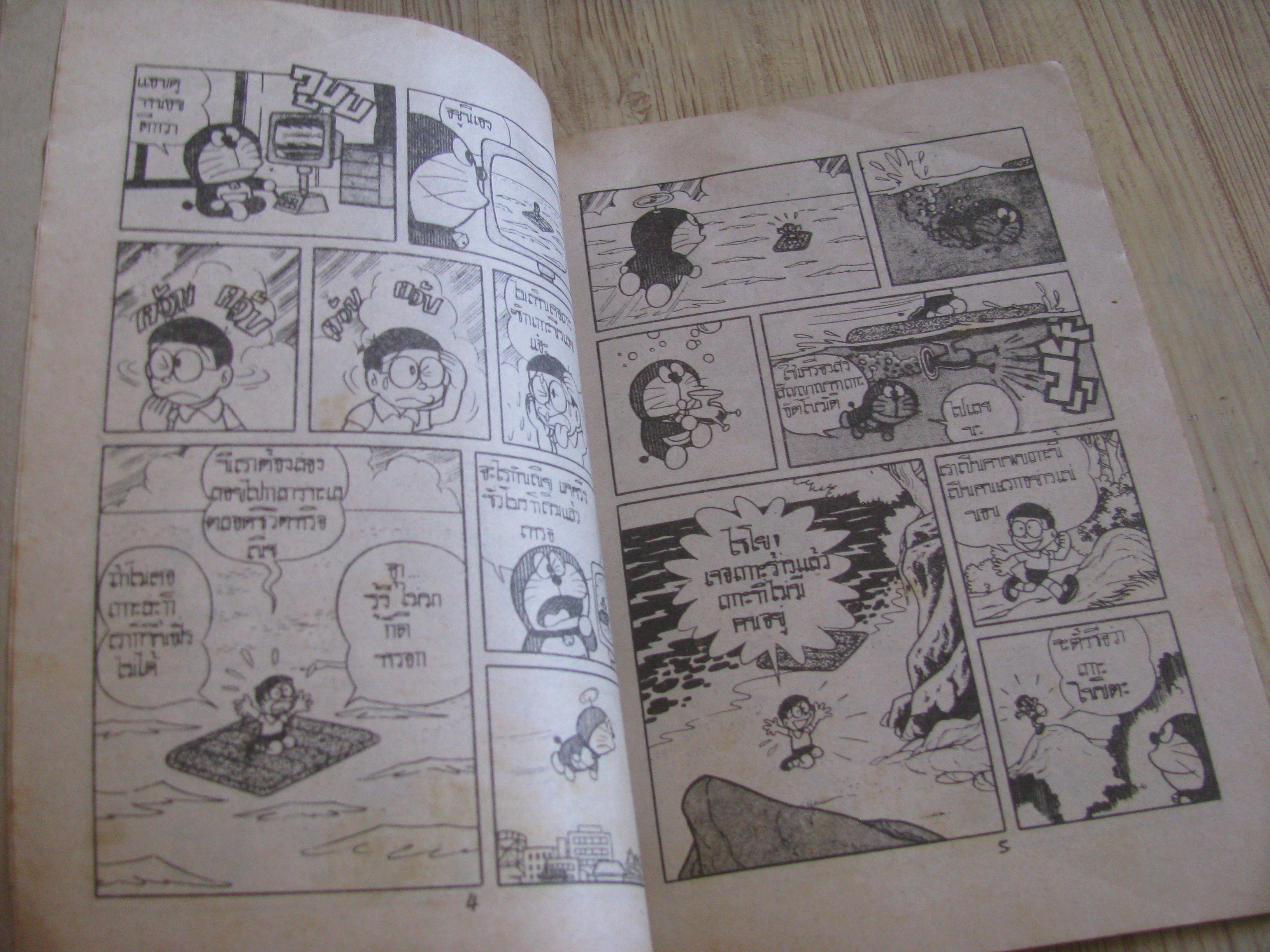 โดราเอมอน เล่มเดียวจบ