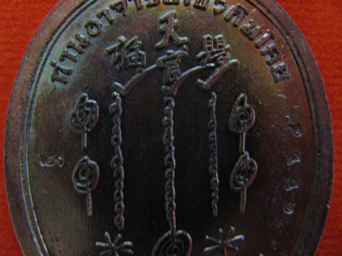 สินค้าหมดค่ะ เหรียญอาจารย์โง้วกิมโคย(เซียนแปะโรงสี) รุ่นรวยพันล้าน เนื้อทองแดง มีโค้ต "เฮง" และเลข "๑๖๖๔" พร้อมกล่องเดิม (แถมรูปภาพและผ้ายันต์เซียนแปะ) ค่ะ