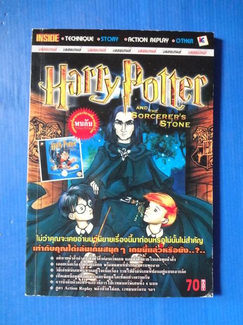 HARRY POTTER AND THE SORCERER'S STONE